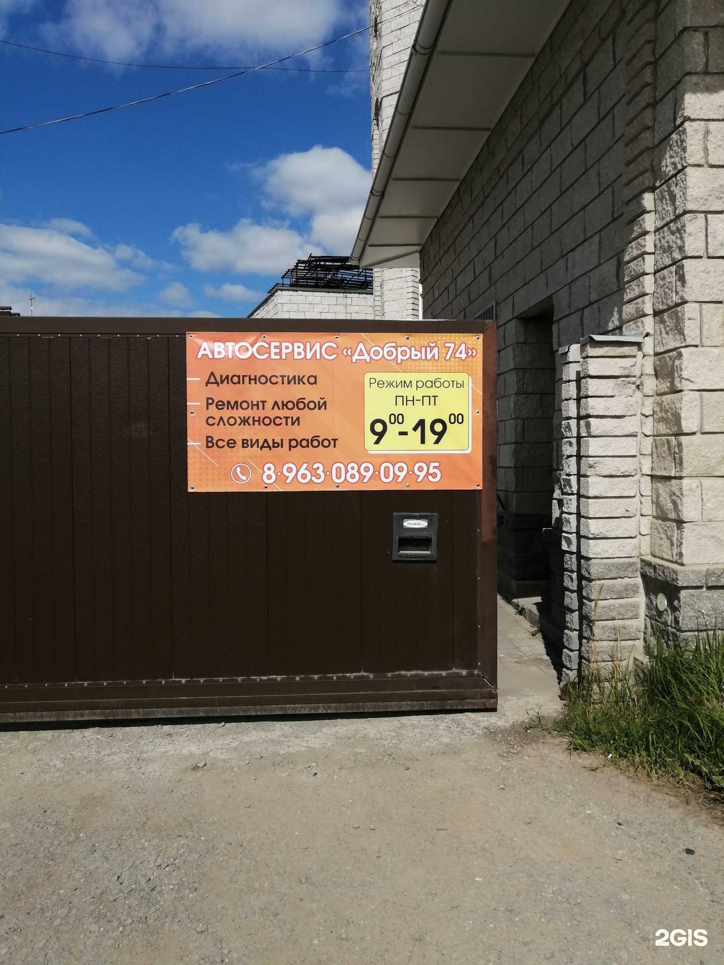 Отзывы на компанию Добрый 74 в г. Челябинск c фото