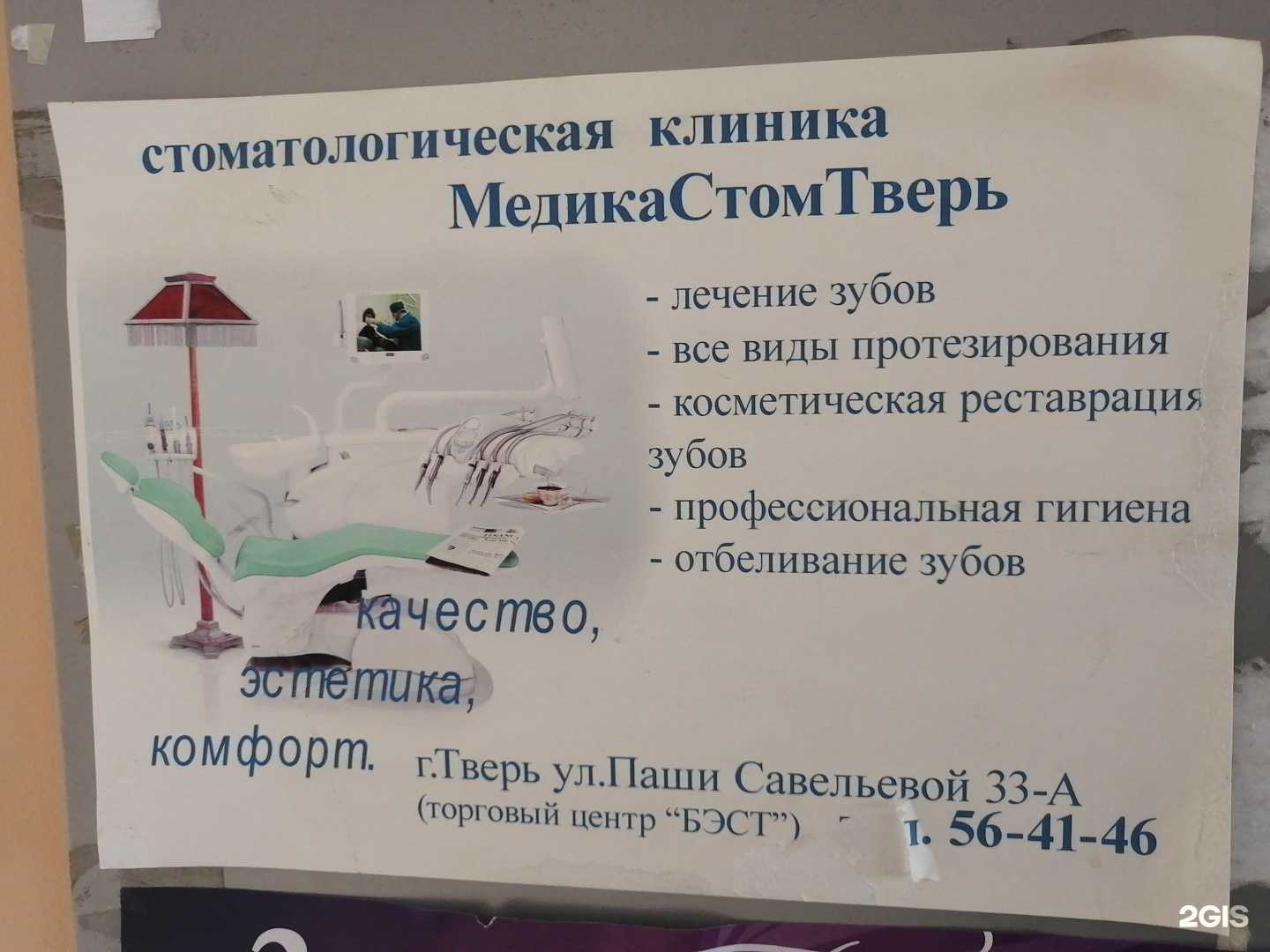 Отзывы на компанию МедикаСтомТверь в г. Тверь c фото