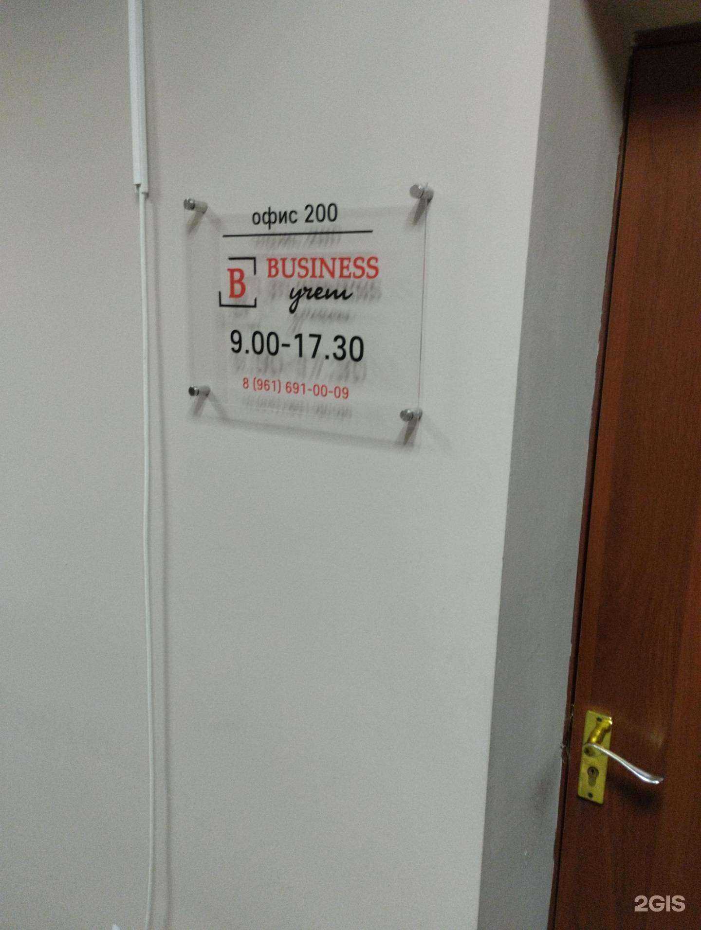 Отзывы на компанию Бизнес Учёт в Волгограде c фото