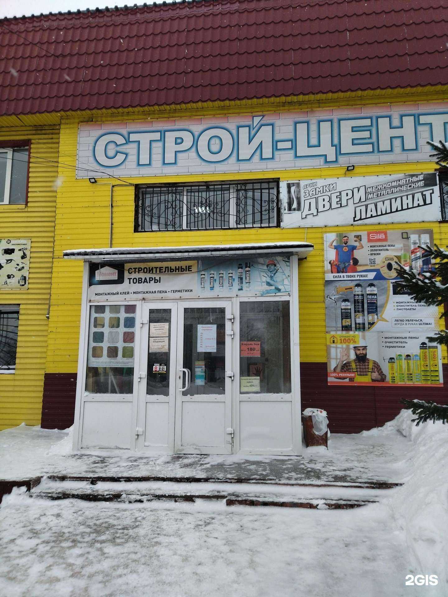 Отзывы на компанию Стройцентр в г. Киселёвск c фото