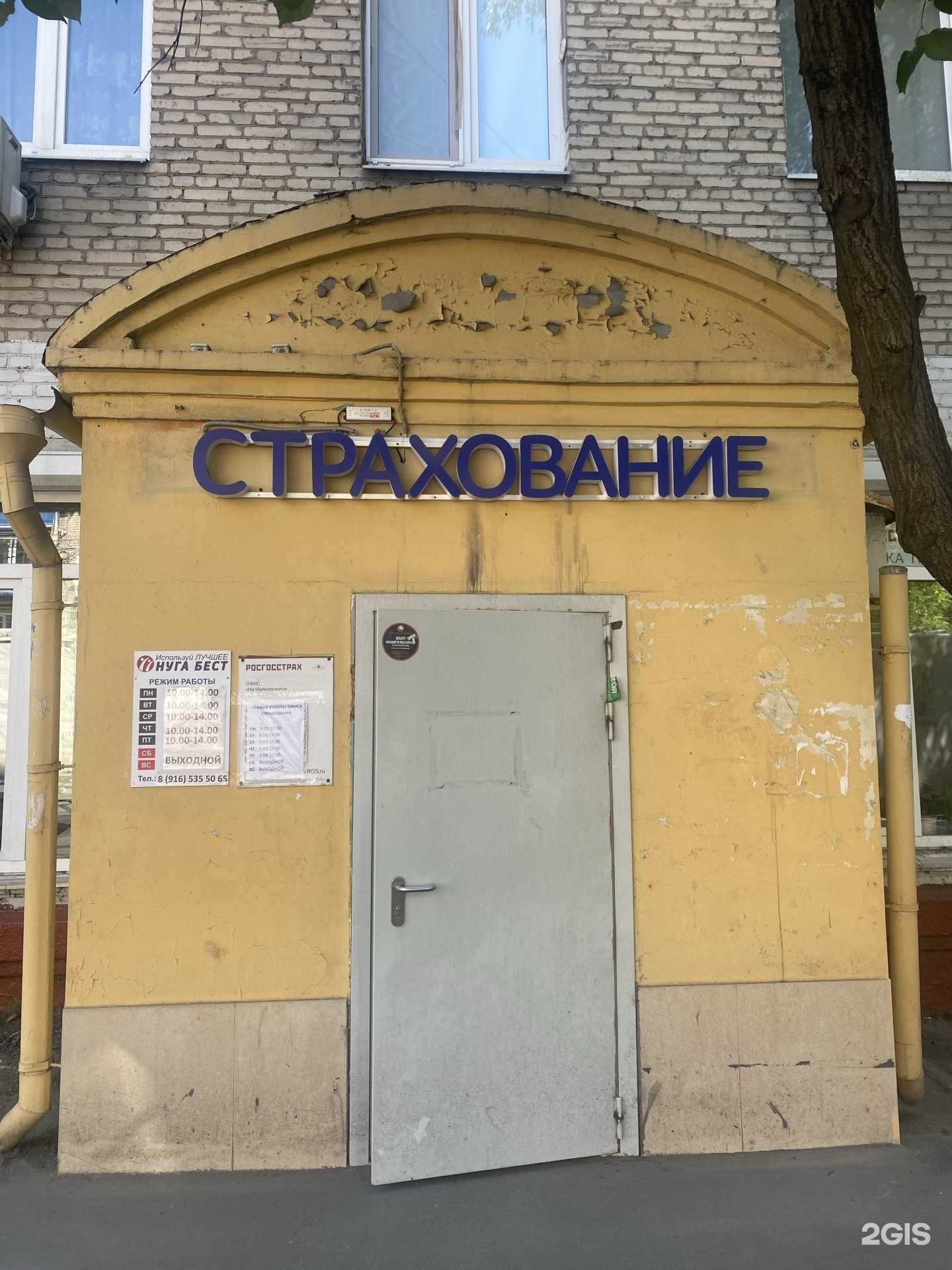 Отзывы на компанию Страховая компания в Химках c фото