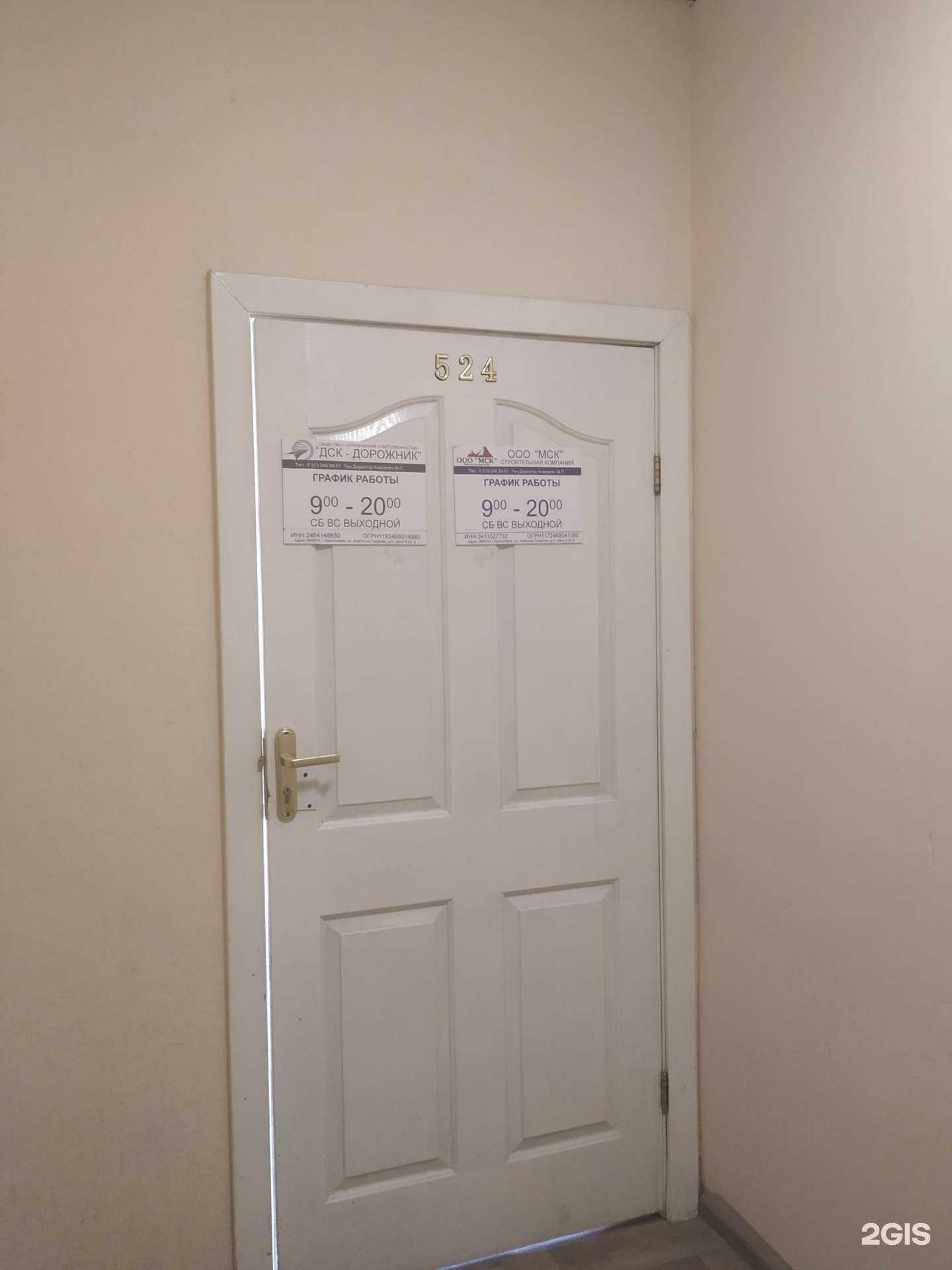 Отзывы на компанию МСК в Красноярске c фото