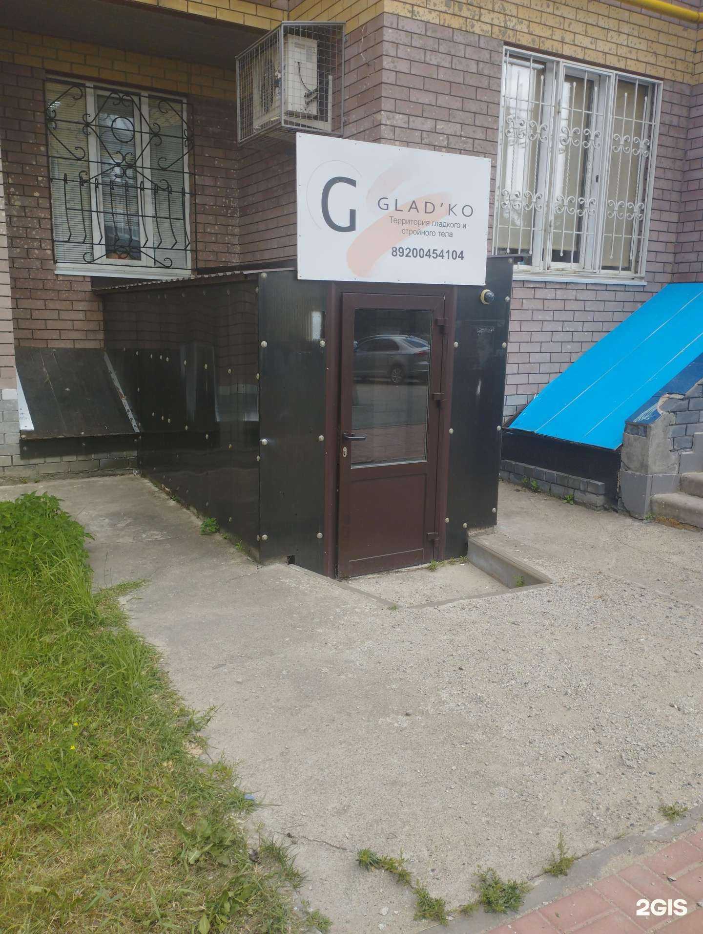 Отзывы на компанию Glad`ko в Боре c фото