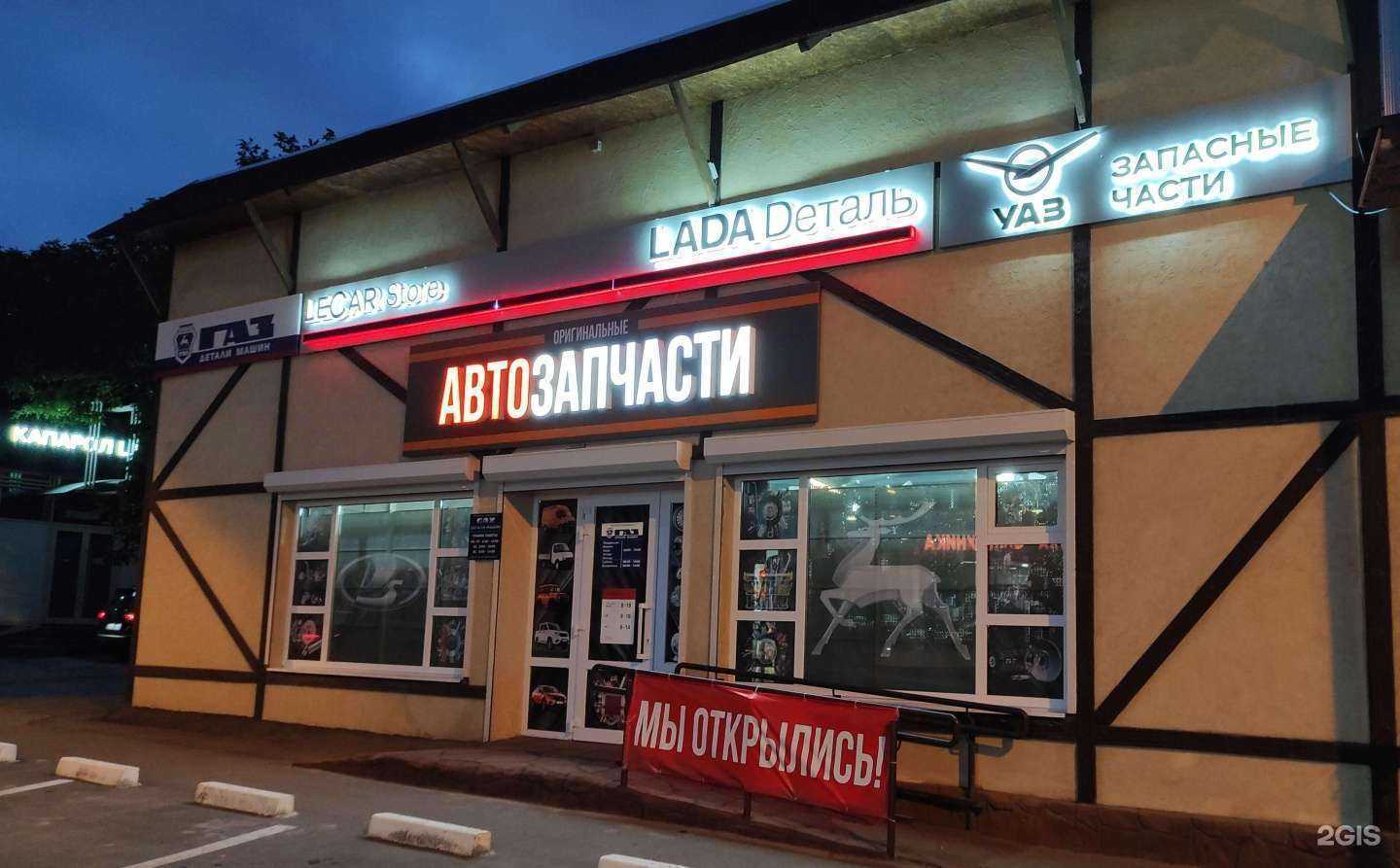 Отзывы на компанию Lecar Store в Пятигорске c фото - фотография 2 из 2