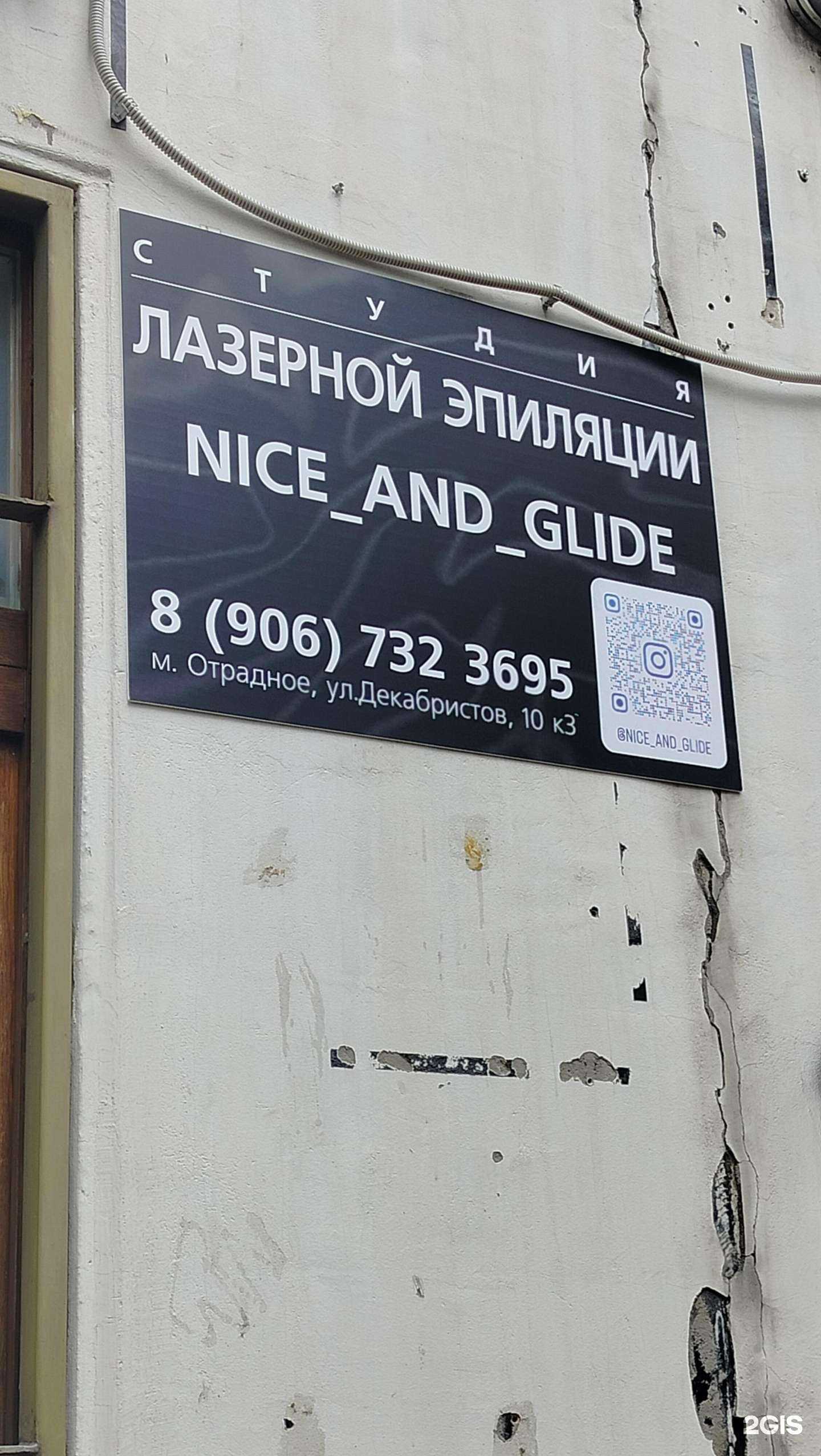 Отзывы на компанию Nice_and_glide в Отрадном c фото