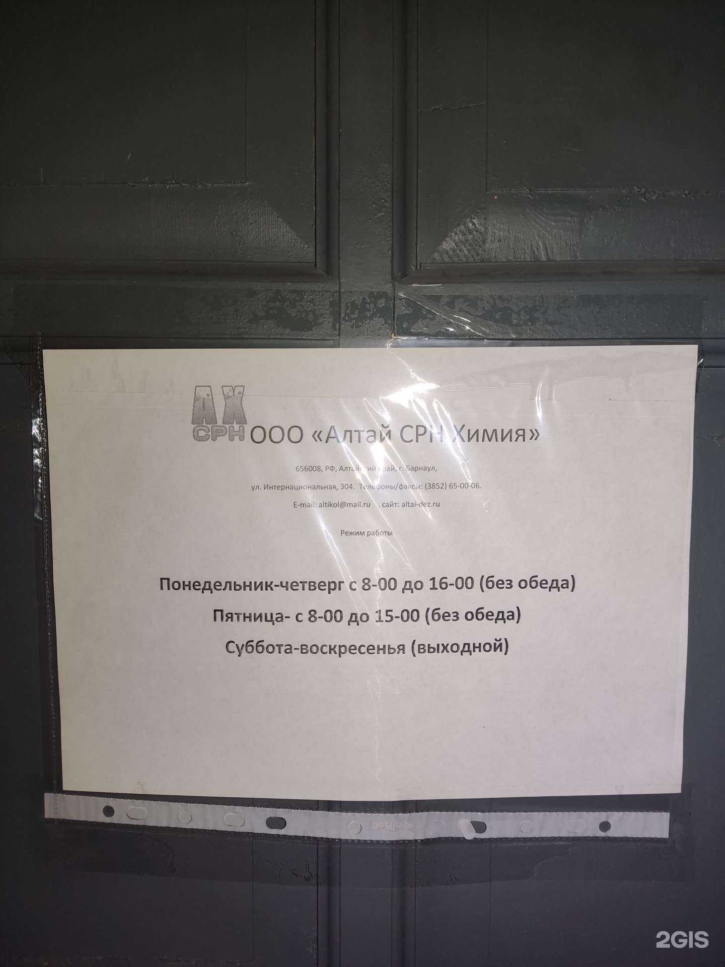 Отзывы на компанию Алтай СРН Химия в г. Барнаул c фото