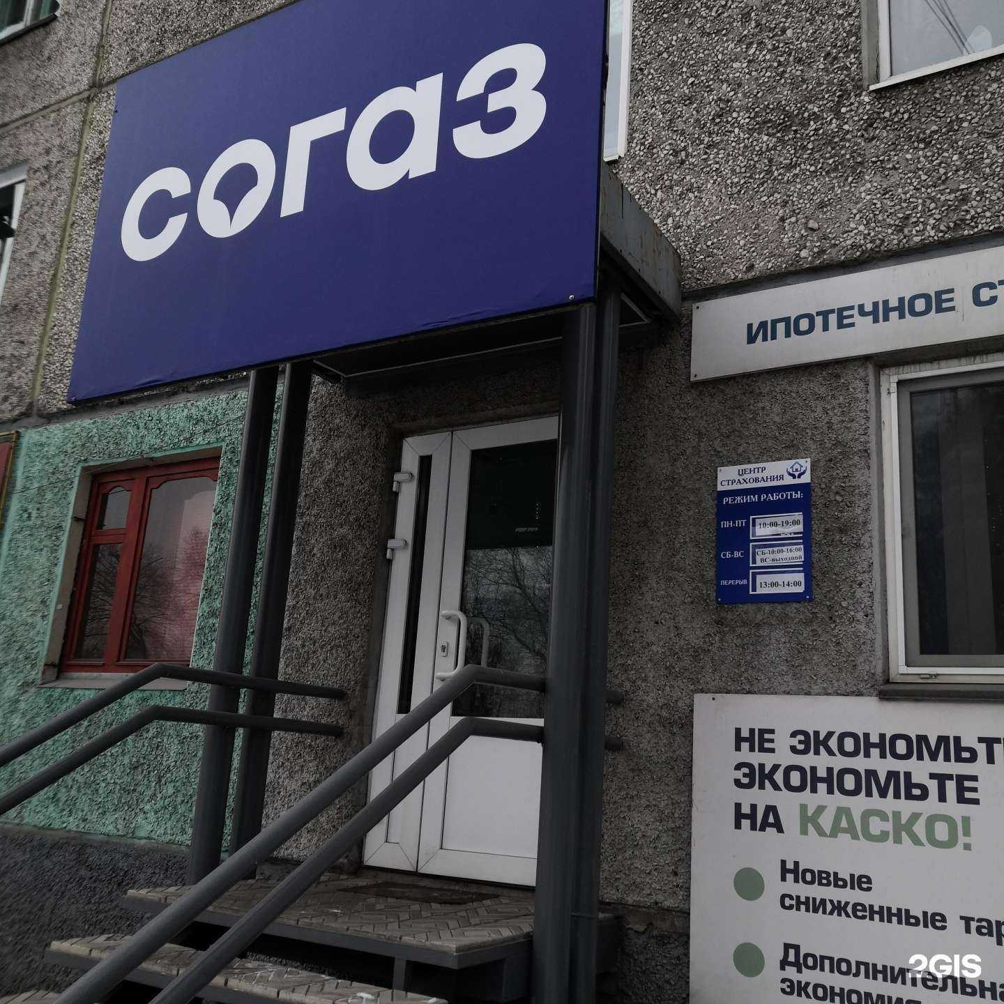 Отзывы на компанию СОГАЗ в г. Абакан c фото