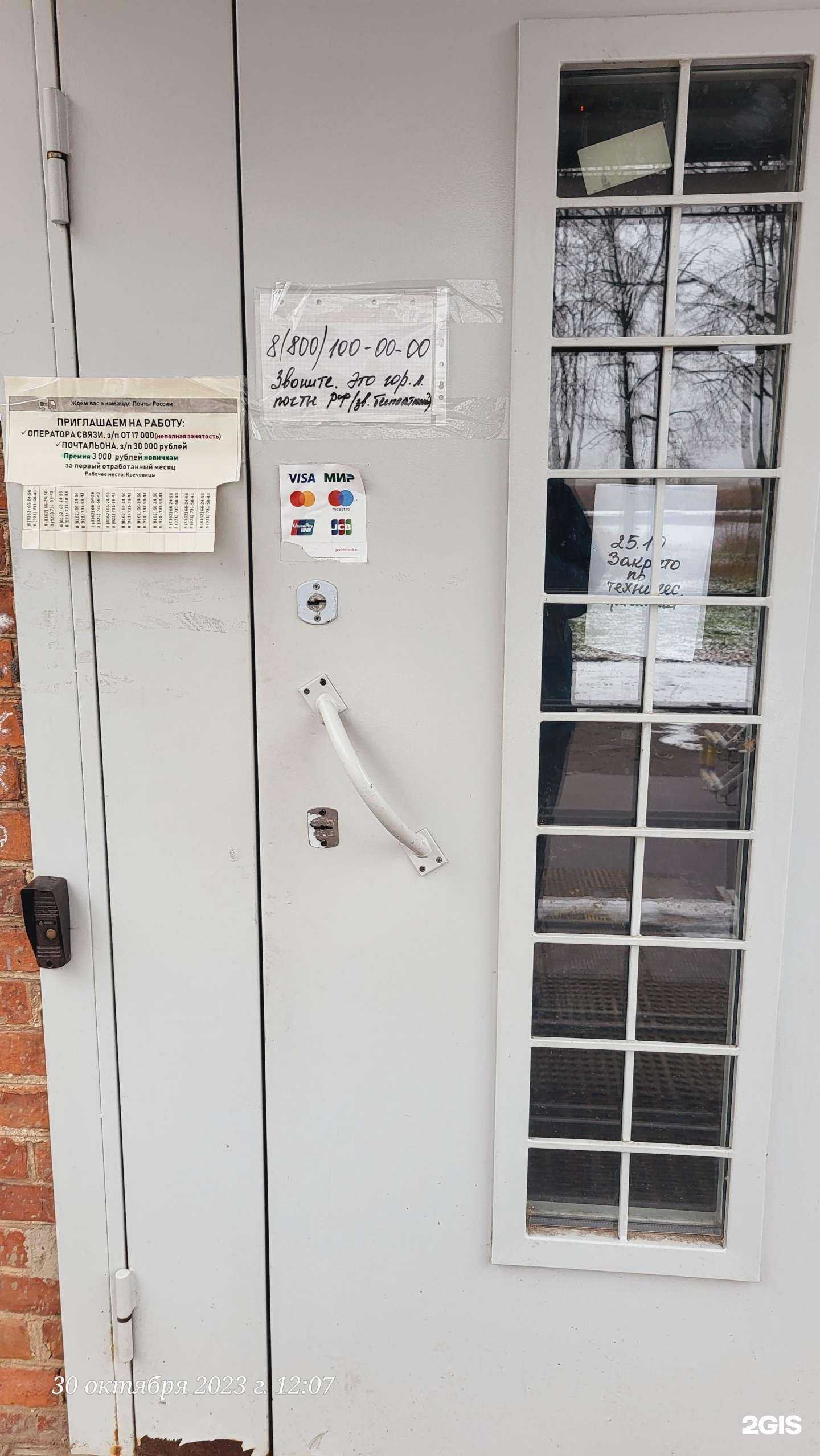 Отзывы на компанию Почта России в г. Великий Новгород c фото