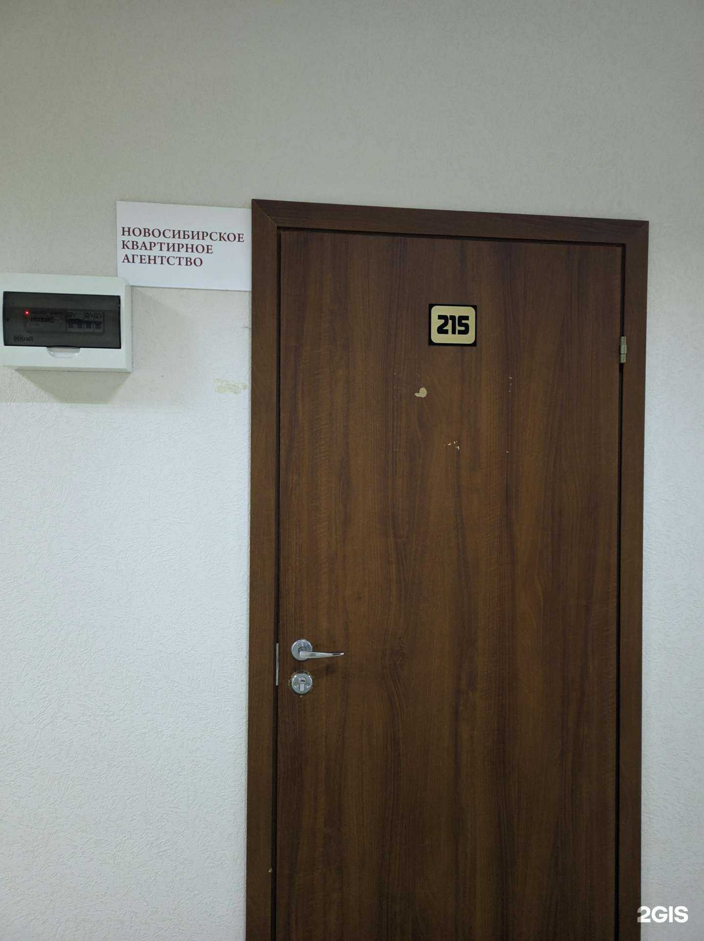 Отзывы на компанию Новосибирское квартирное агентство в Новосибирске c фото