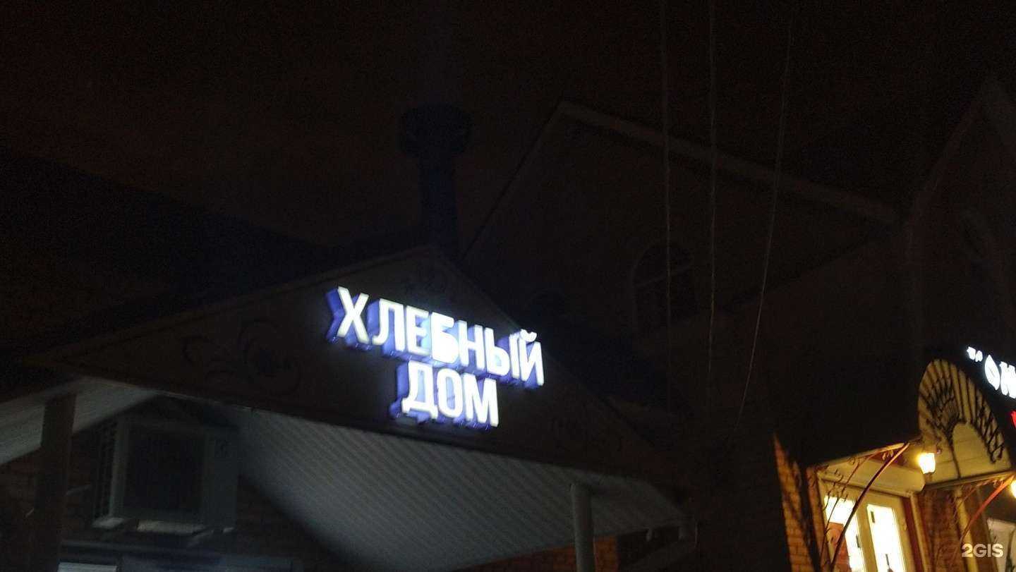 Отзывы на компанию Хлебный дом в г. Зарайск c фото