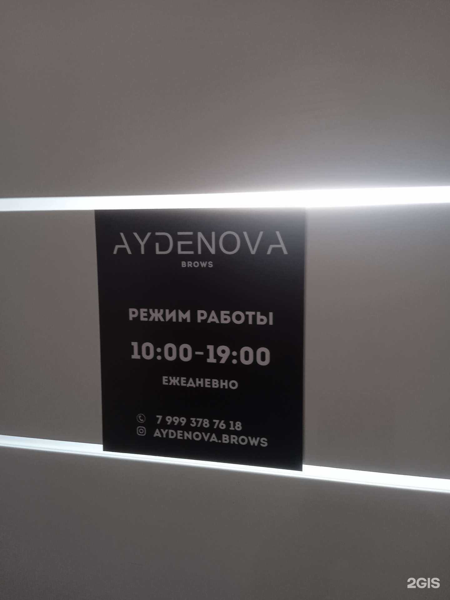 Отзывы на компанию Aydenova Brows в Ставрополе c фото