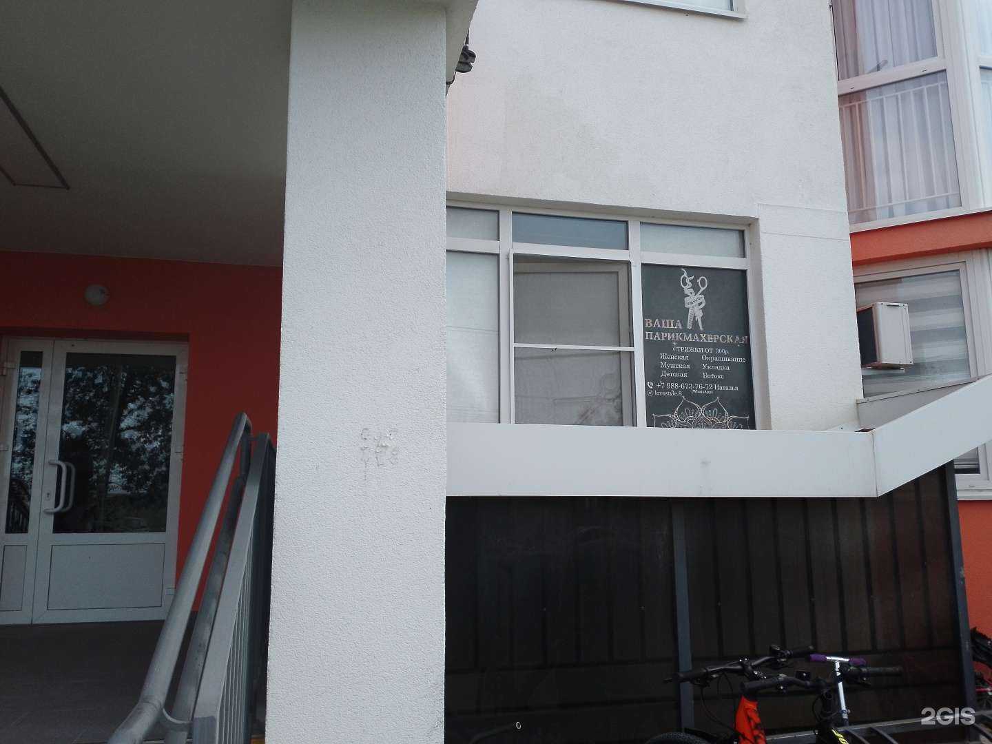 Отзывы на компанию Ваша парикмахерская в Анапе c фото