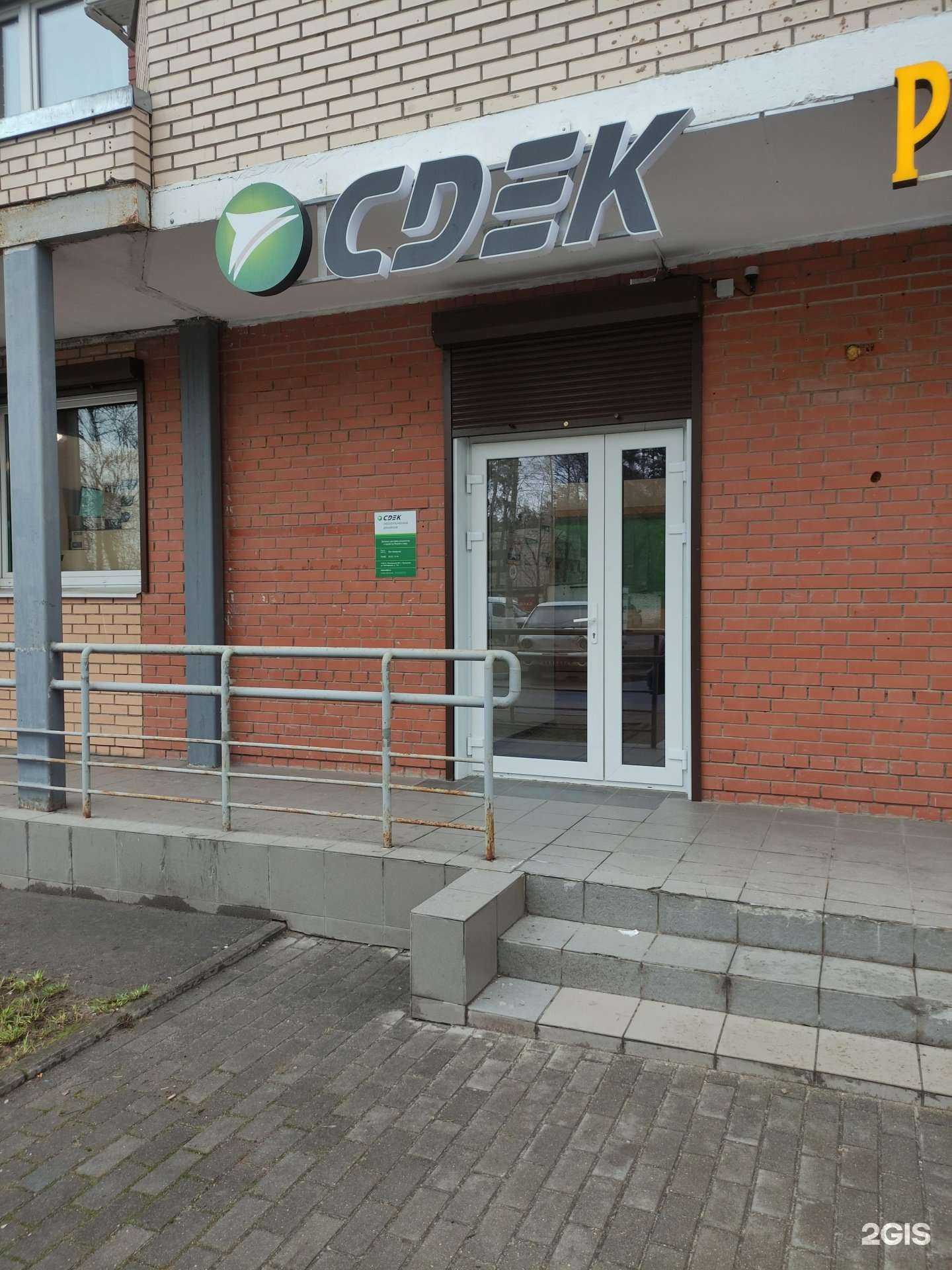 Отзывы на компанию CDEK в г. Балашиха c фото