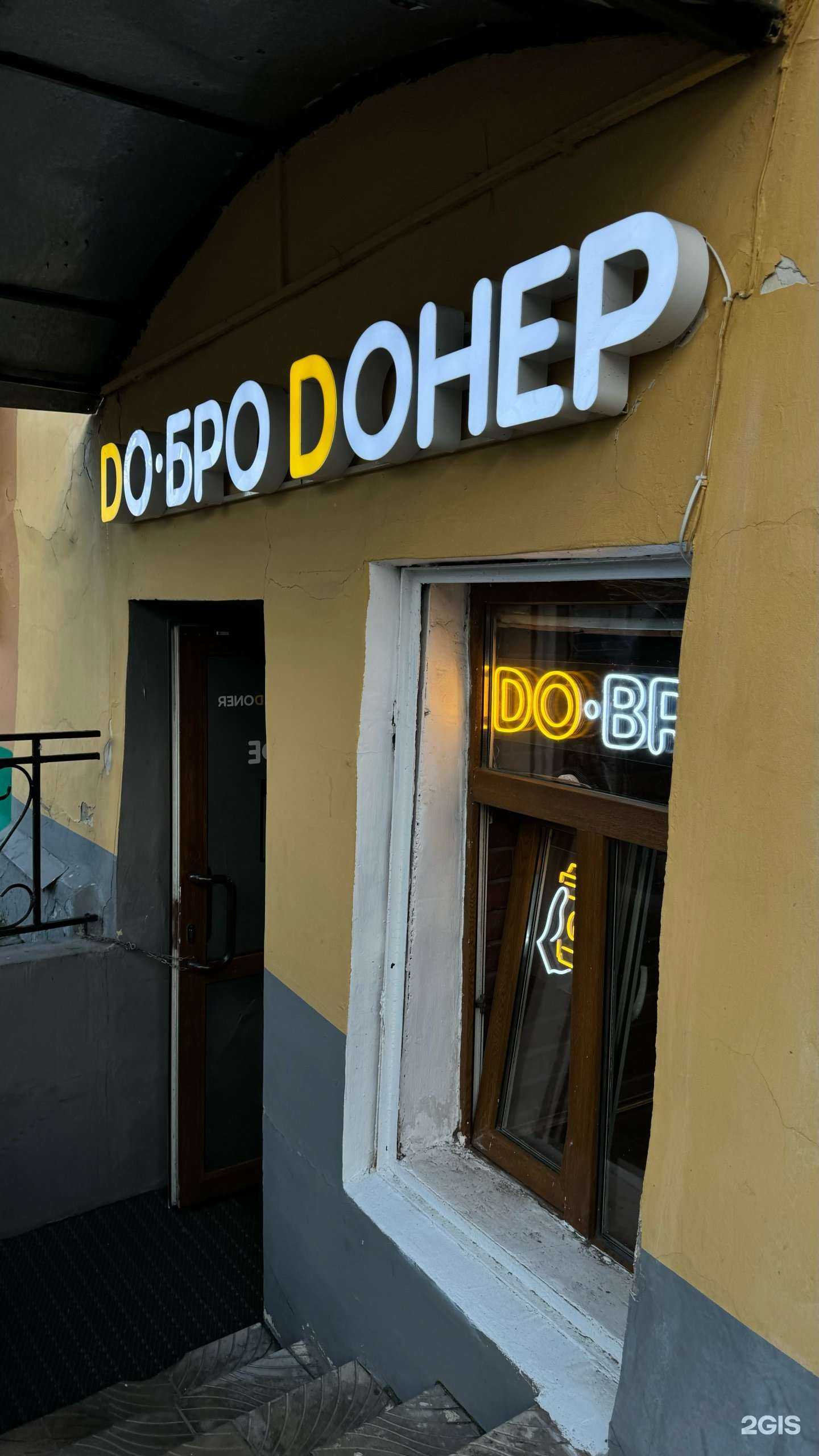 Отзывы на компанию Do.Bro Donner в Владимире c фото