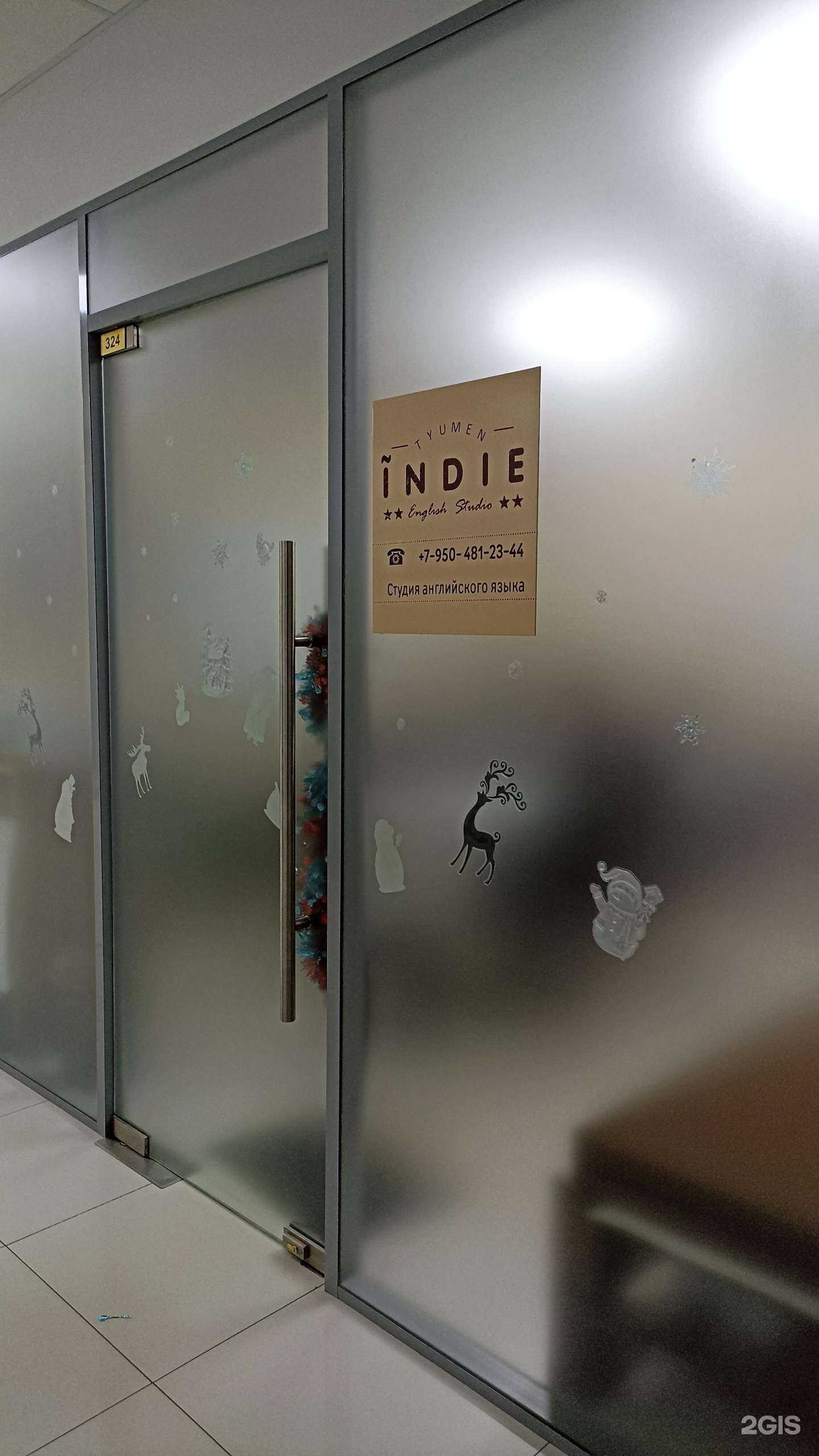 Отзывы на компанию Indie в г. Тюмень c фото