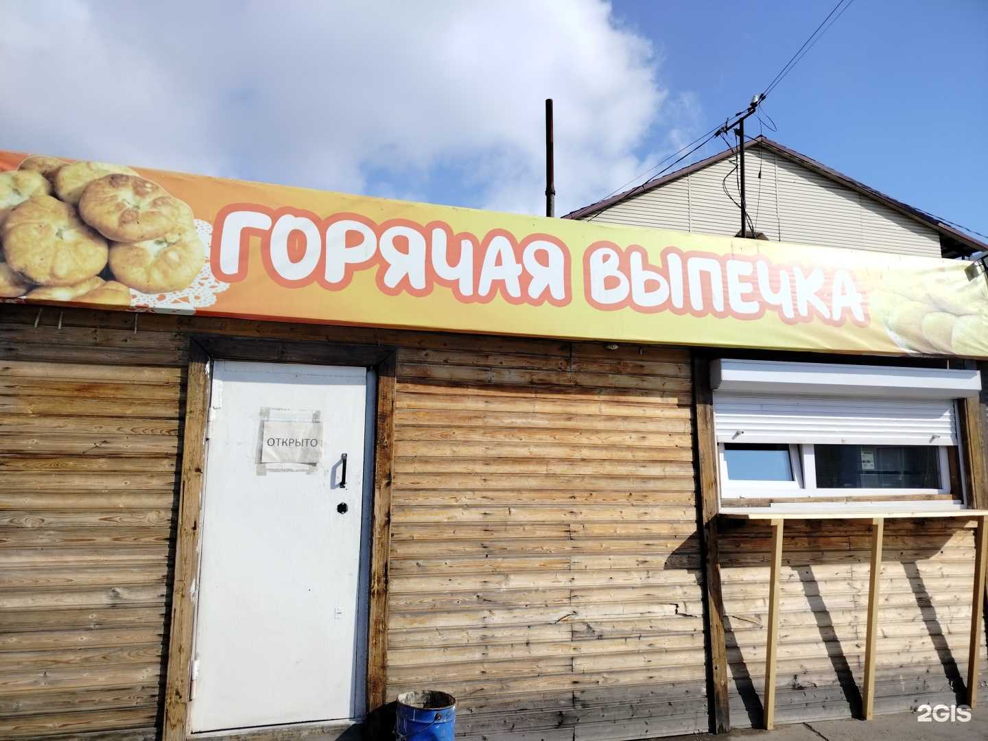 Отзывы на компанию Павильон горячей выпечки в Улан-Удэ c фото