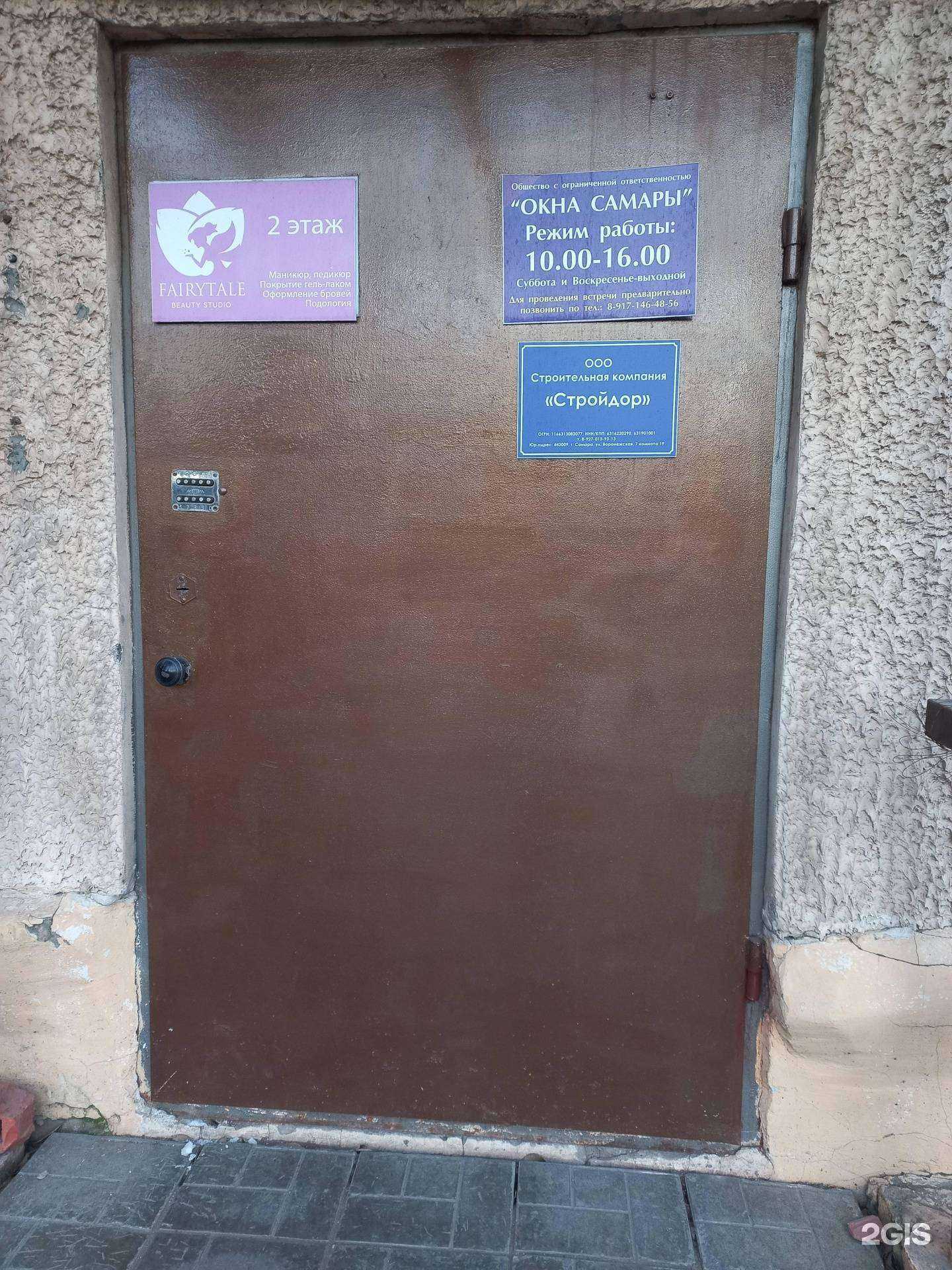 Отзывы на компанию Стройдор в г. Самара c фото