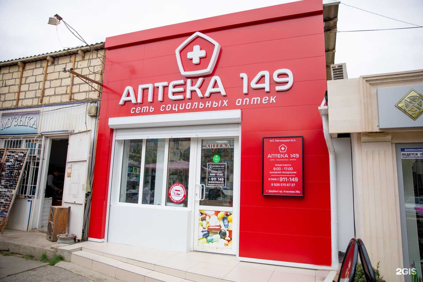 Отзывы на компанию Аптека 149 в Дербенте c фото
