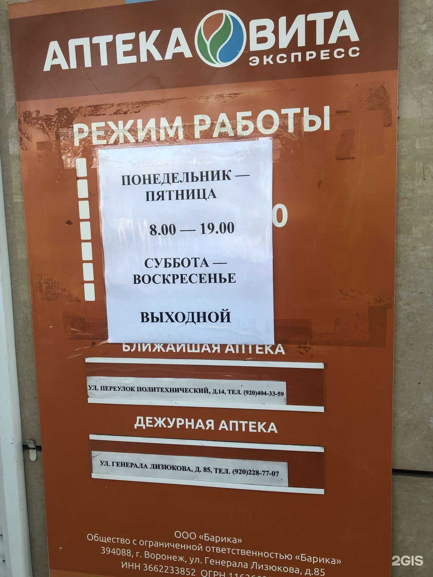 Отзывы на компанию Вита в г. Воронеж c фото