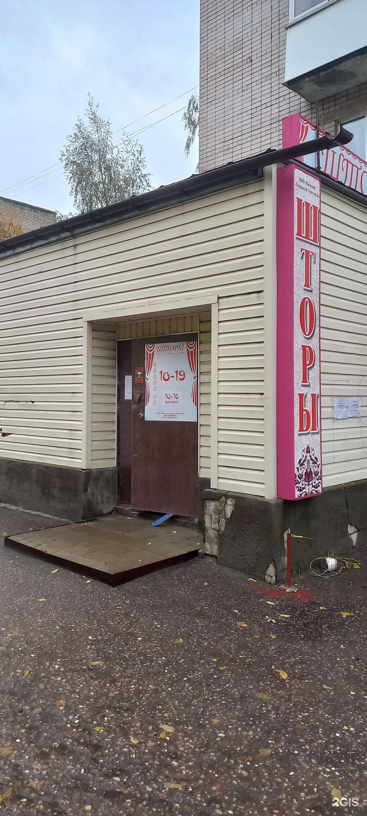 Отзывы на компанию Тверской Текстиль в г. Тверь c фото