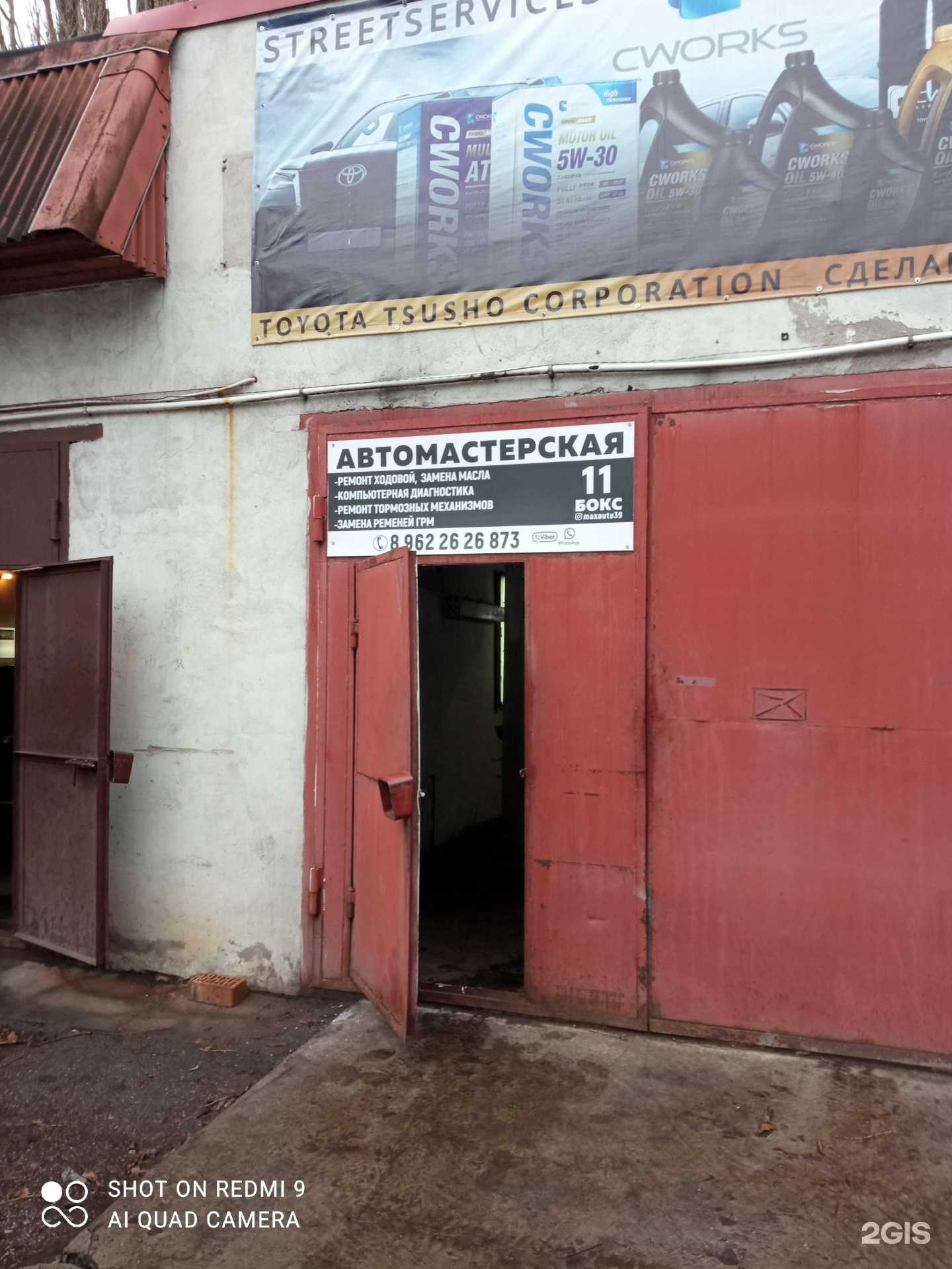 Отзывы на компанию Автомастерская в г. Калининград c фото