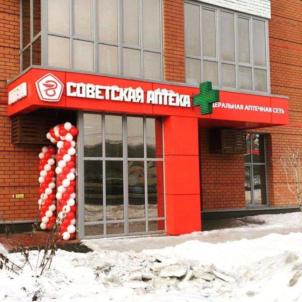 Отзывы на компанию Советская аптека в г. Ростов-на-Дону c фото