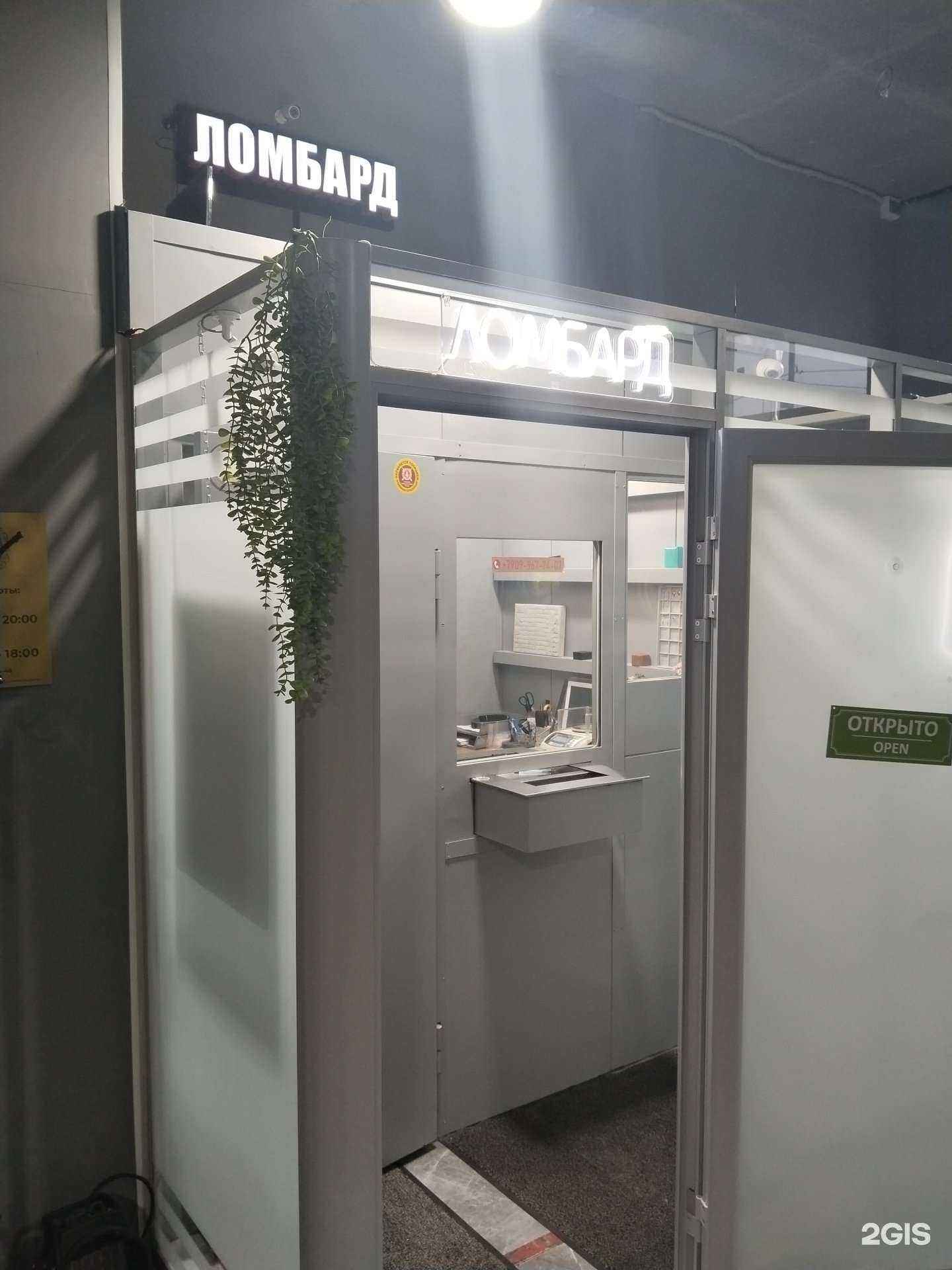 Отзывы на компанию Городской ломбард №1 в Котельниках c фото