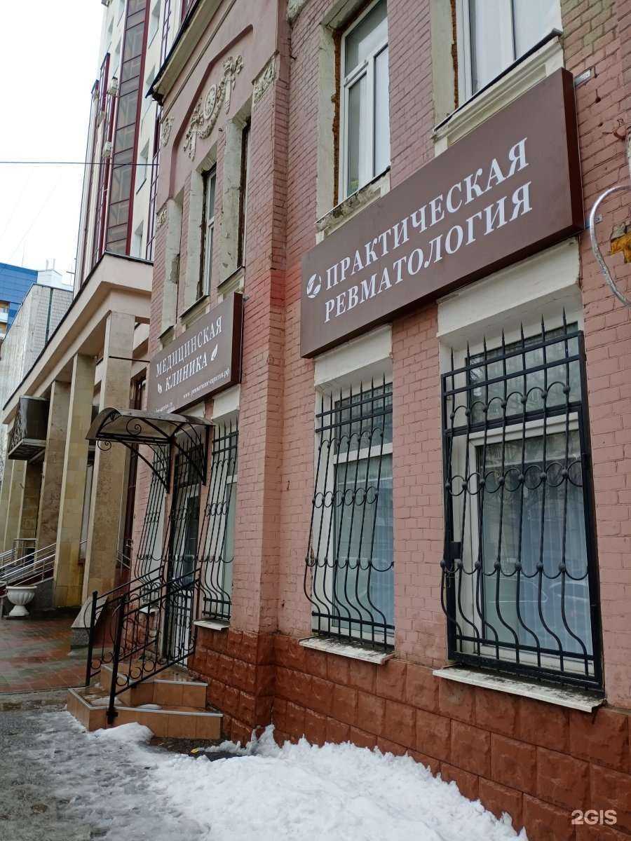 Отзывы на компанию Практическая ревматология в г. Саратов c фото