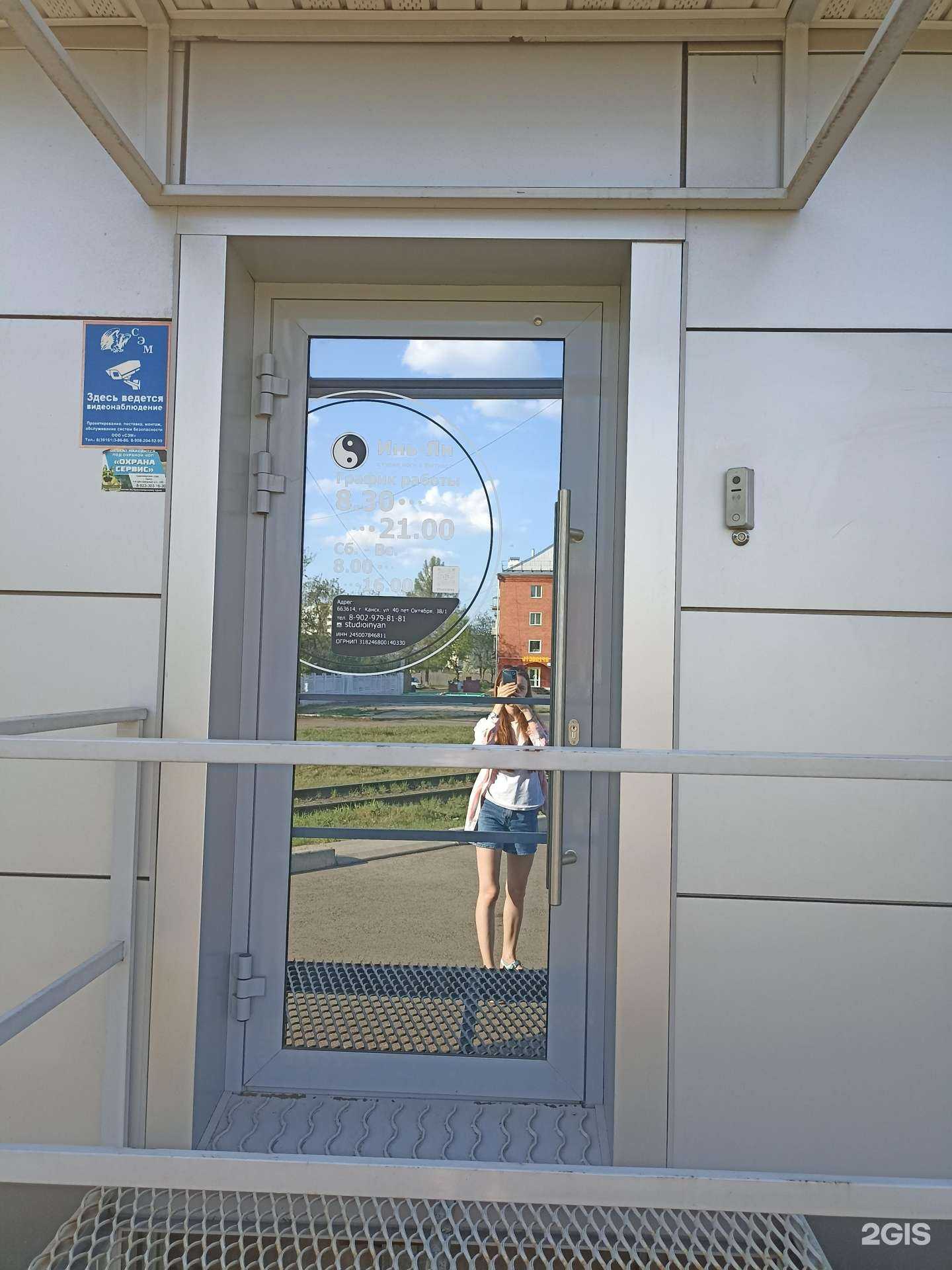 Отзывы на компанию Инь-Ян в Канске c фото