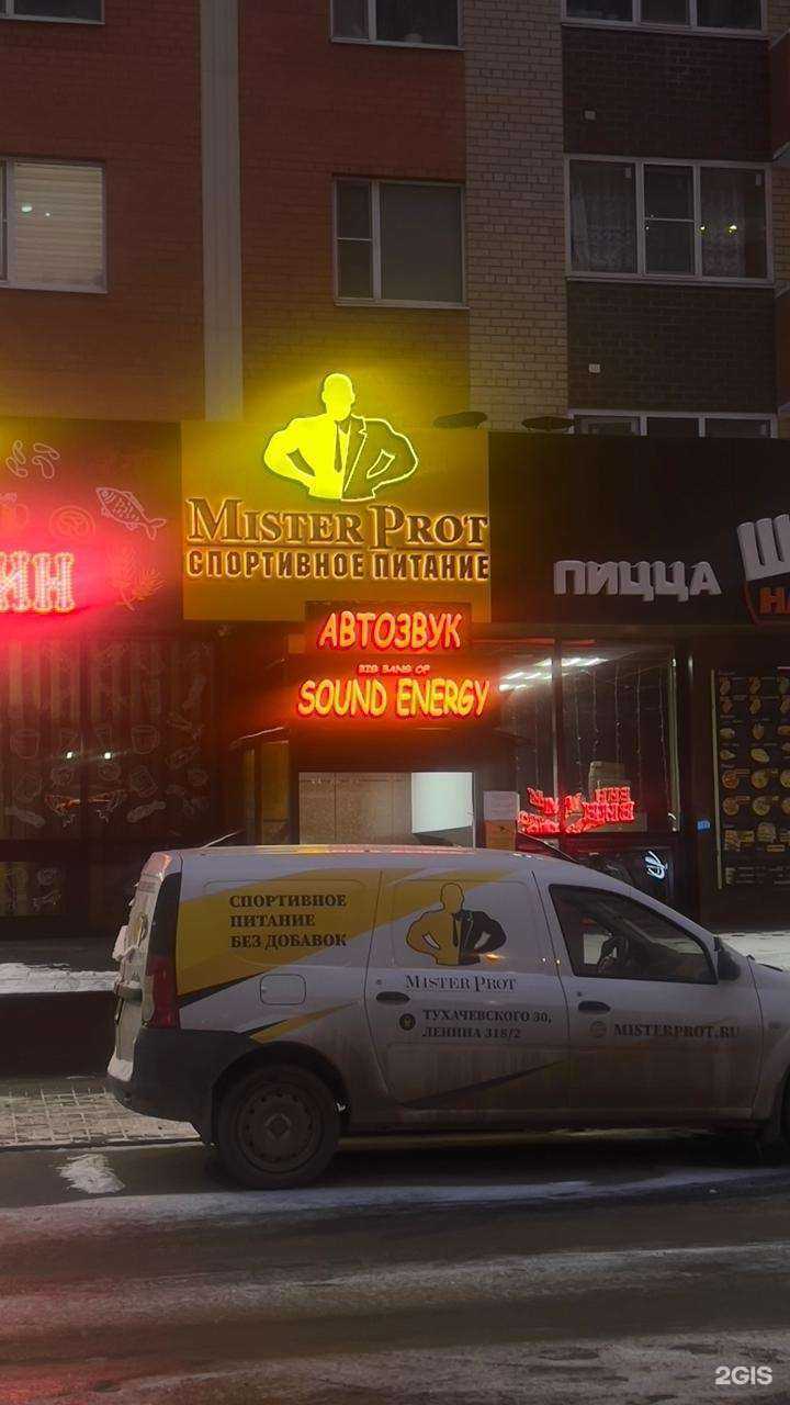 Отзывы на компанию Sound Energy в г. Ставрополь c фото