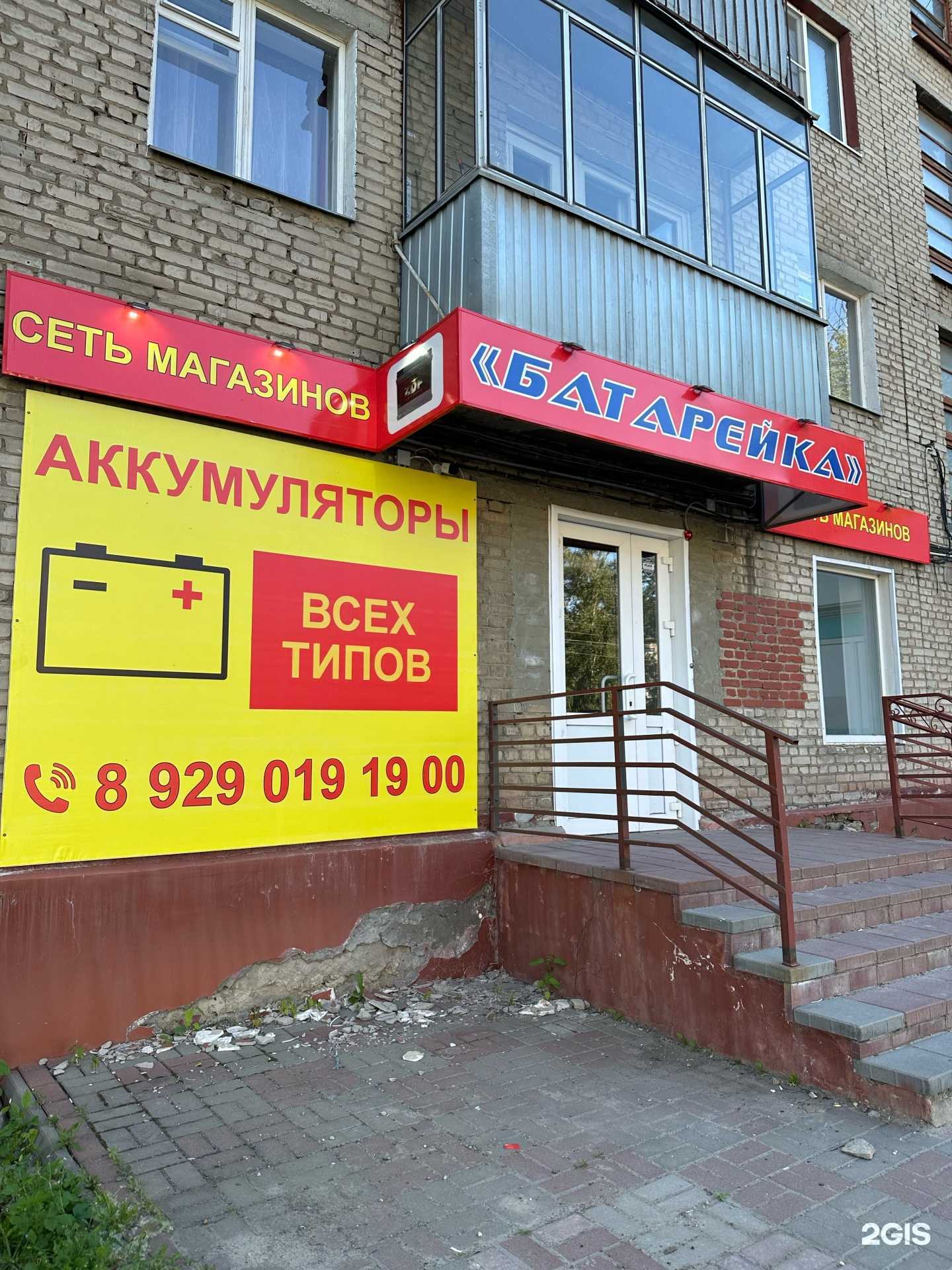 Отзывы на компанию Батарейка в г. Тамбов c фото