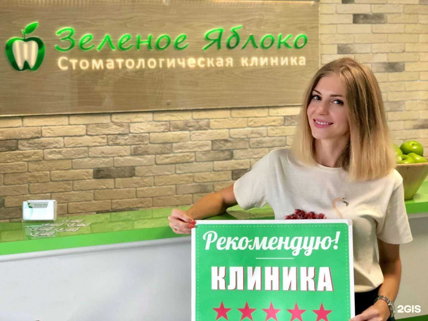 Отзывы на компанию Зеленое яблоко в г. Краснодар c фото