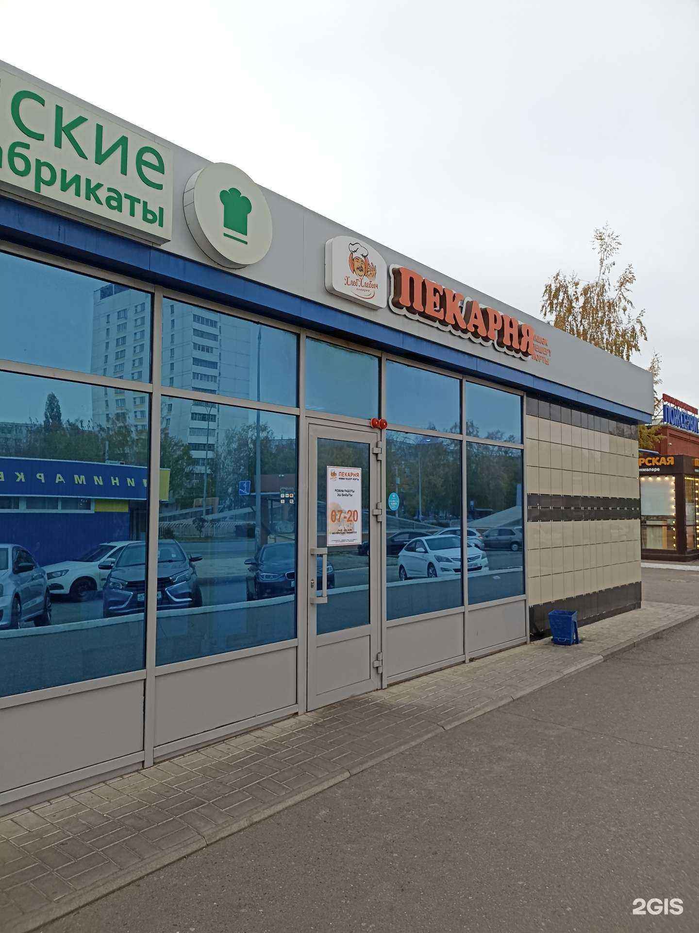 Отзывы на компанию Хлеб Хлебыч в Набережных Челнах c фото