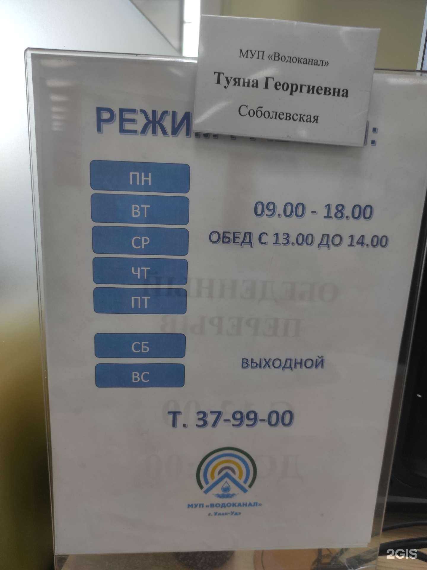 Отзывы на компанию Водоканал в Улан-Удэ c фото