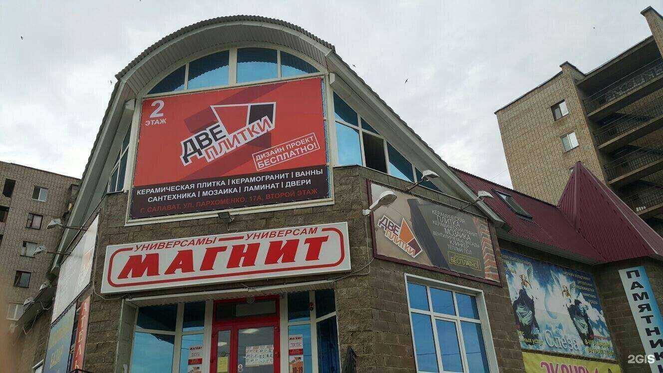 Отзывы на компанию Две плитки в Салавате c фото