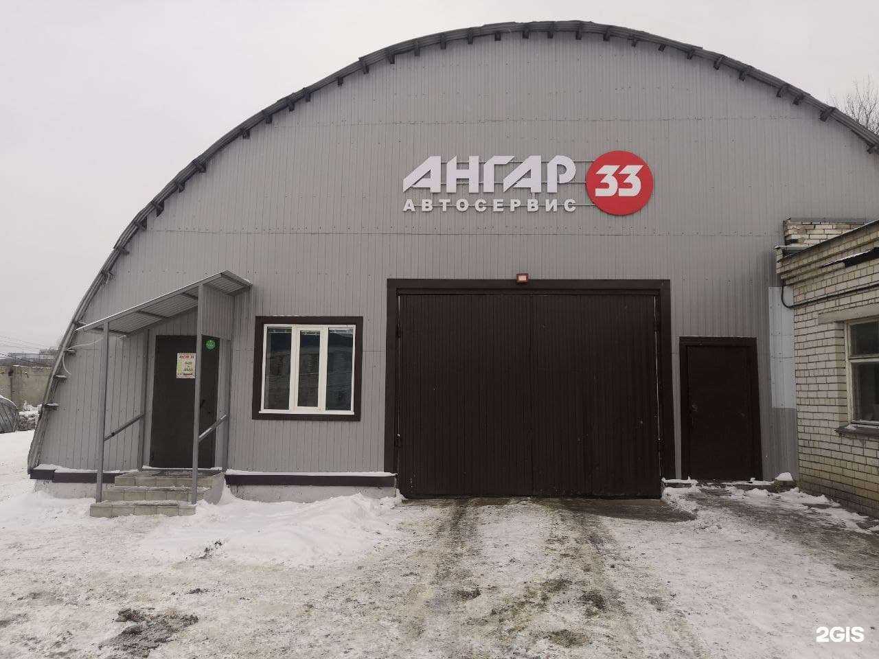 Отзывы на компанию Ангар 33 в Владимире c фото