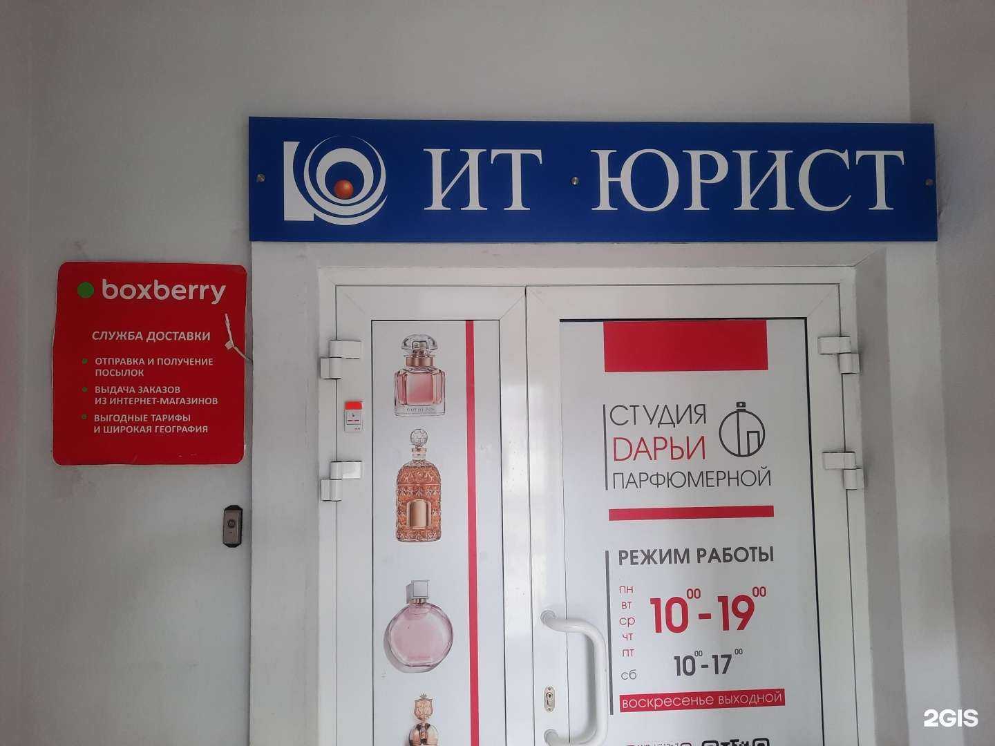 Отзывы на компанию ИТ Юрист в г. Орск c фото