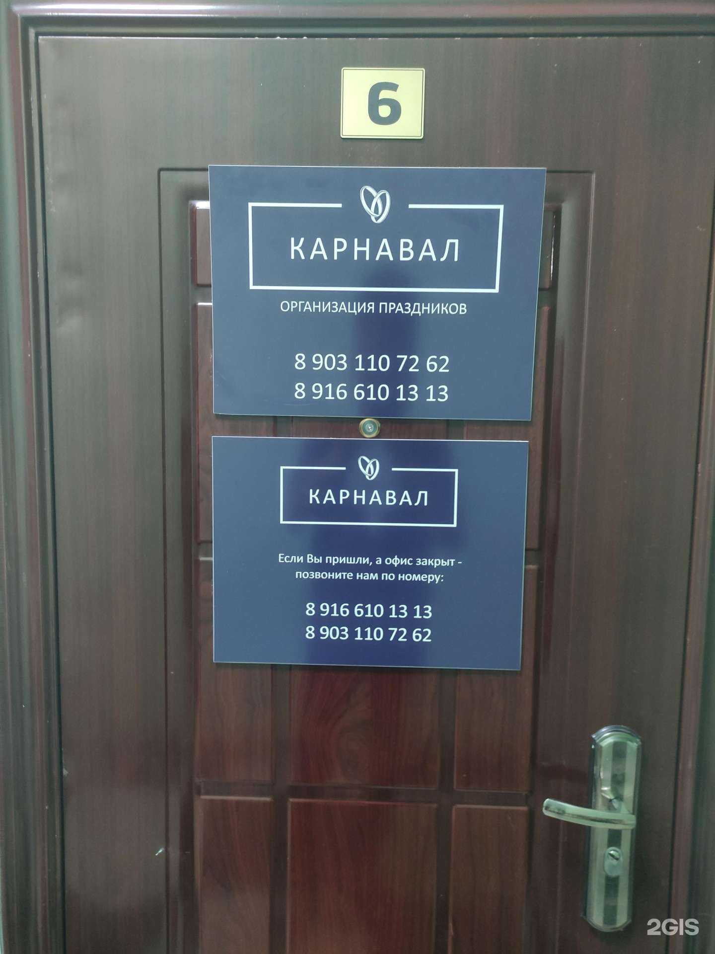 Отзывы на компанию Карнавал в Орехово-Зуеве c фото