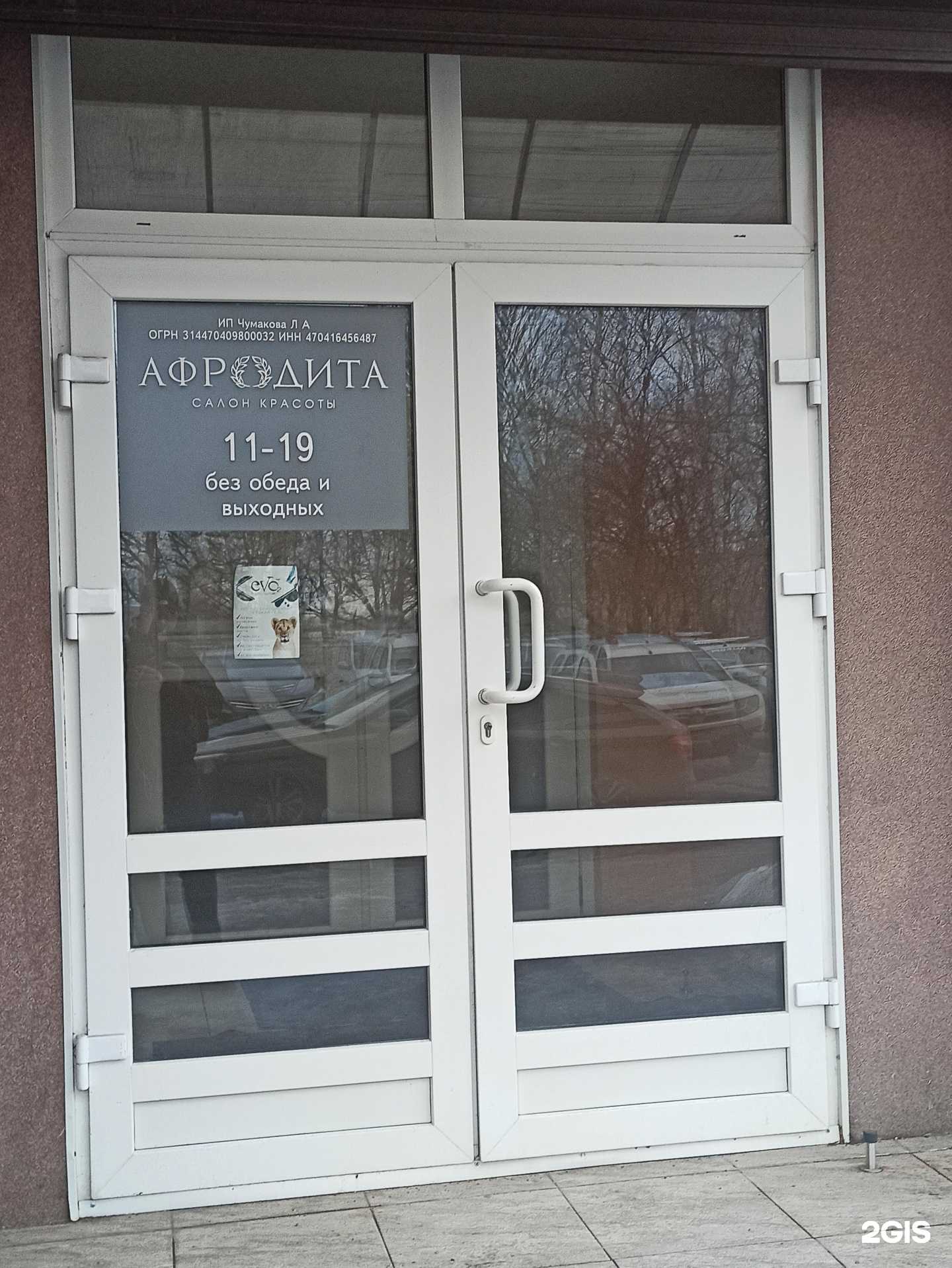 Отзывы на компанию Афродита в г. Выборг c фото