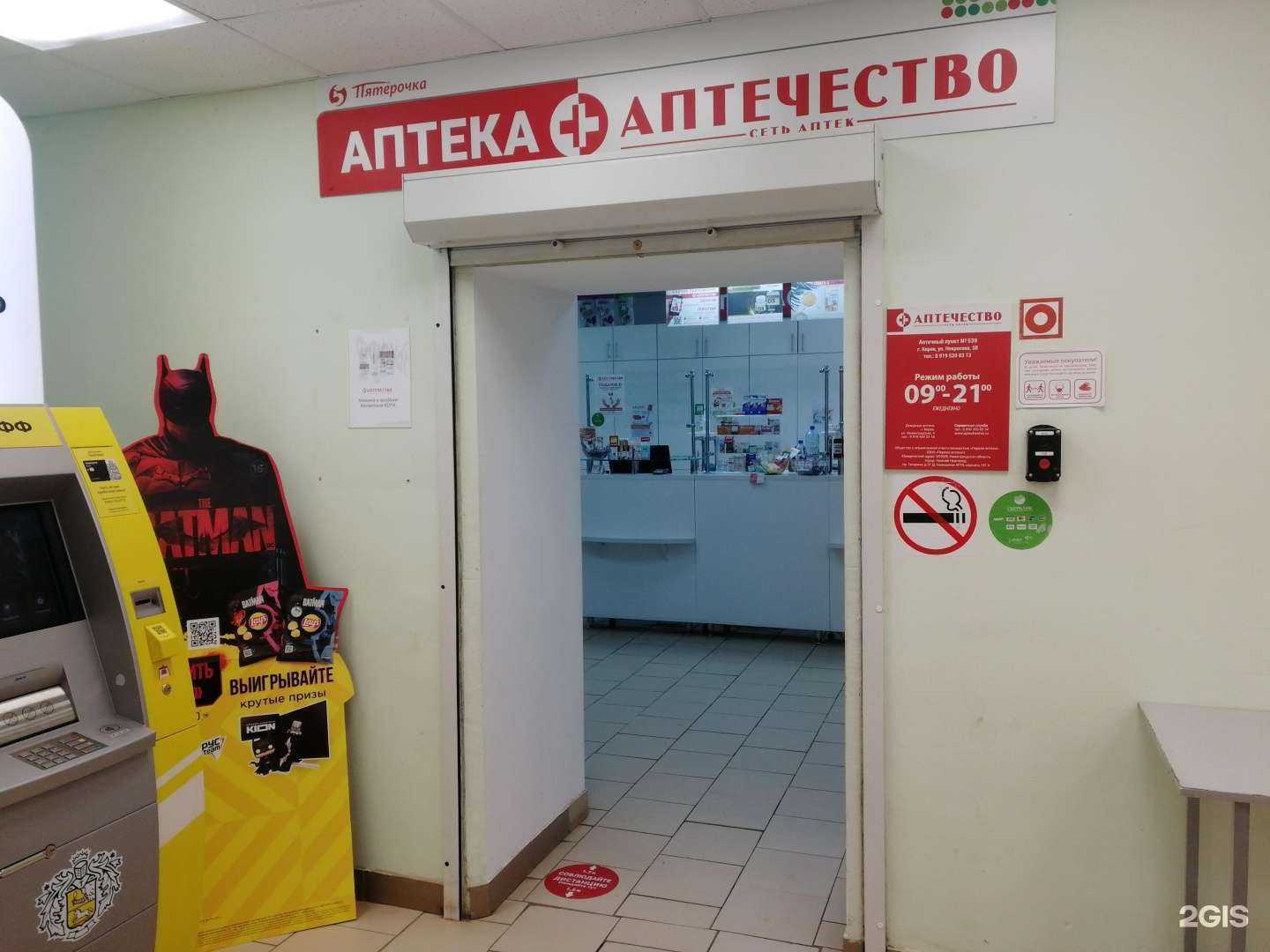 Отзывы на компанию Аптечество в г. Киров c фото