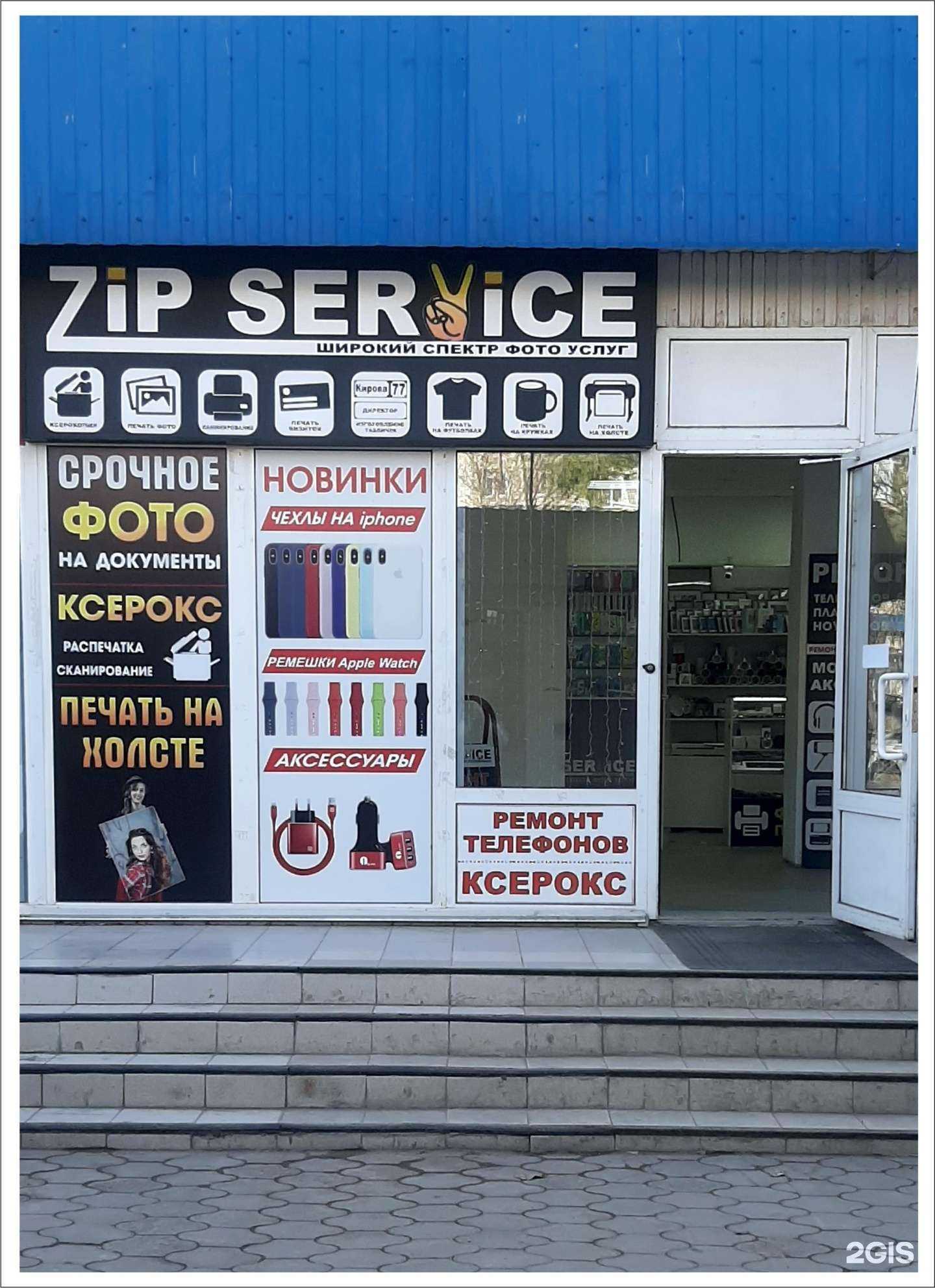 Отзывы на компанию Zip Service в г. Волжский c фото