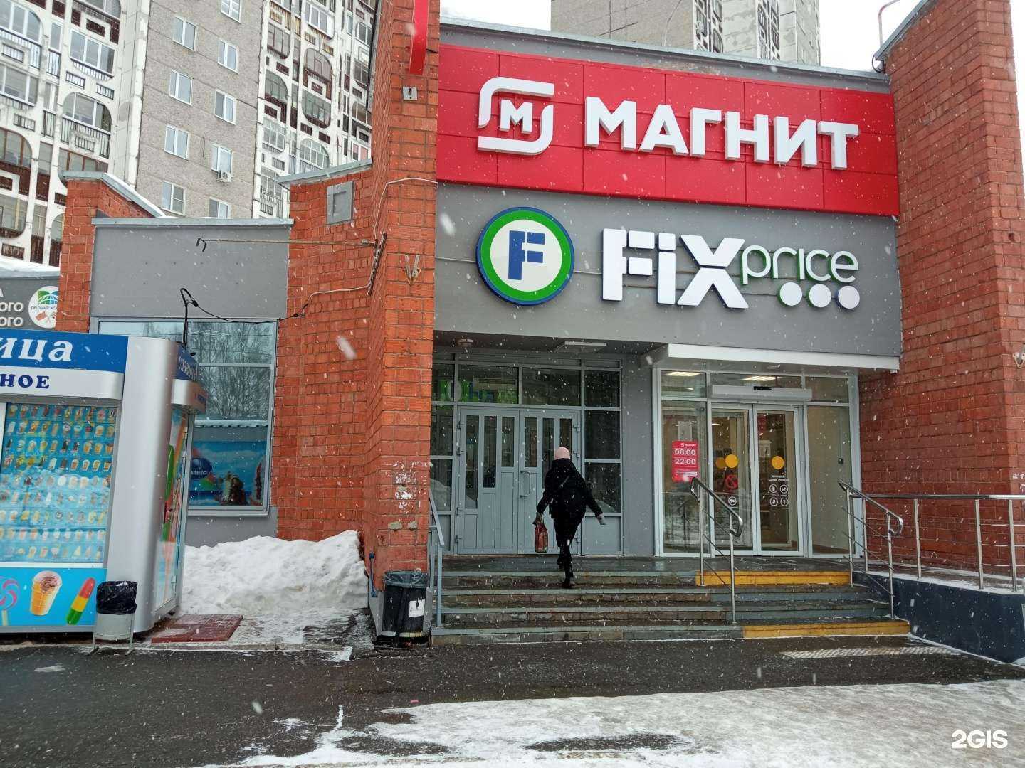 Отзывы на компанию Fix Price в Ижевске c фото