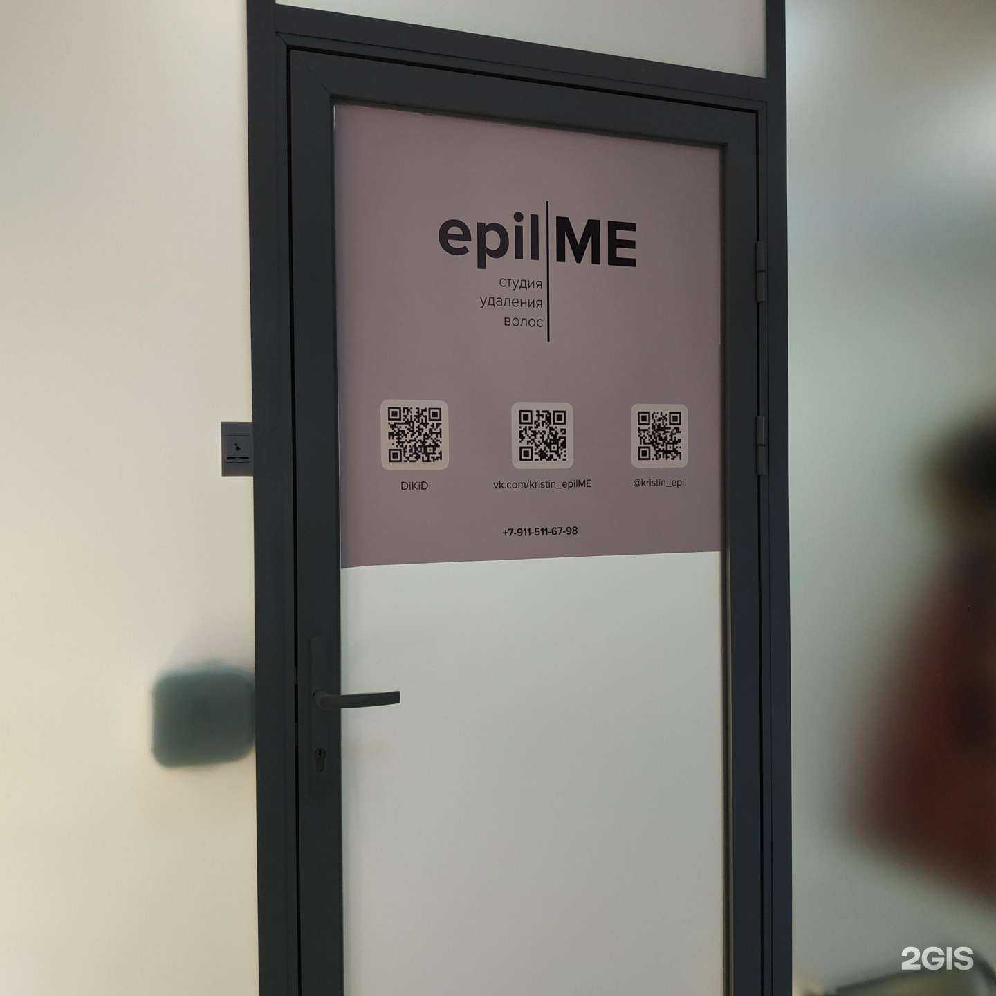 Отзывы на компанию Epil.Me в г. Вологда c фото