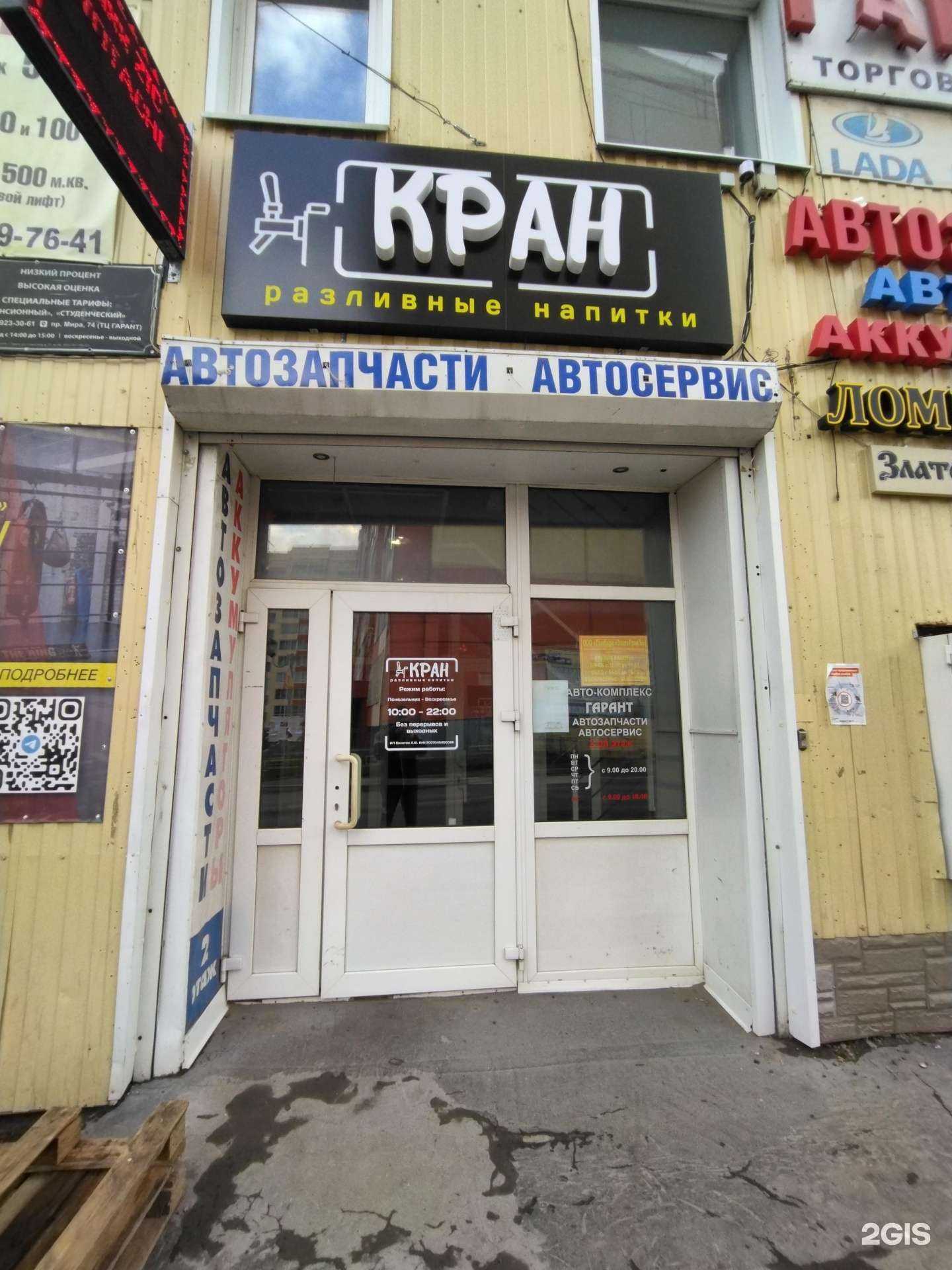 Отзывы на компанию Гарант в Томске c фото