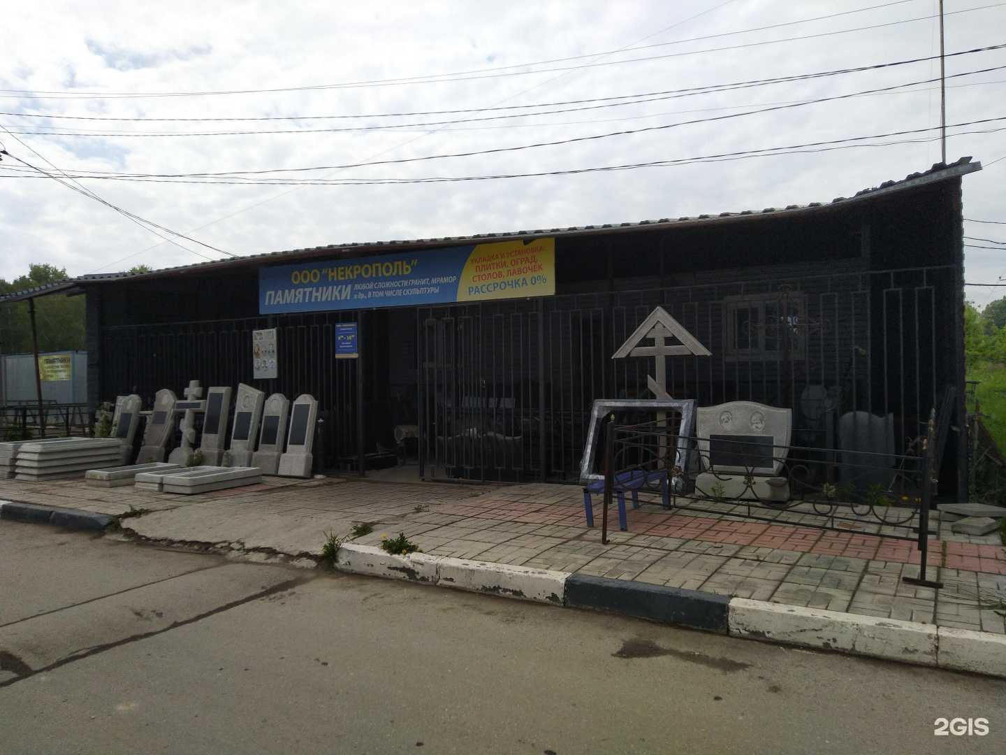 Отзывы на компанию Некрополь в Туле c фото