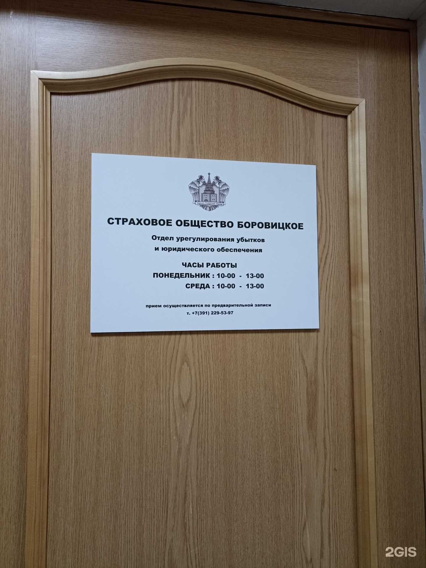 Отзывы на компанию Боровицкое страховое общество в г. Красноярск c фото