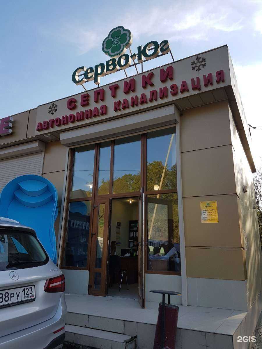 Отзывы на компанию Серво-Юг в г. Сочи c фото