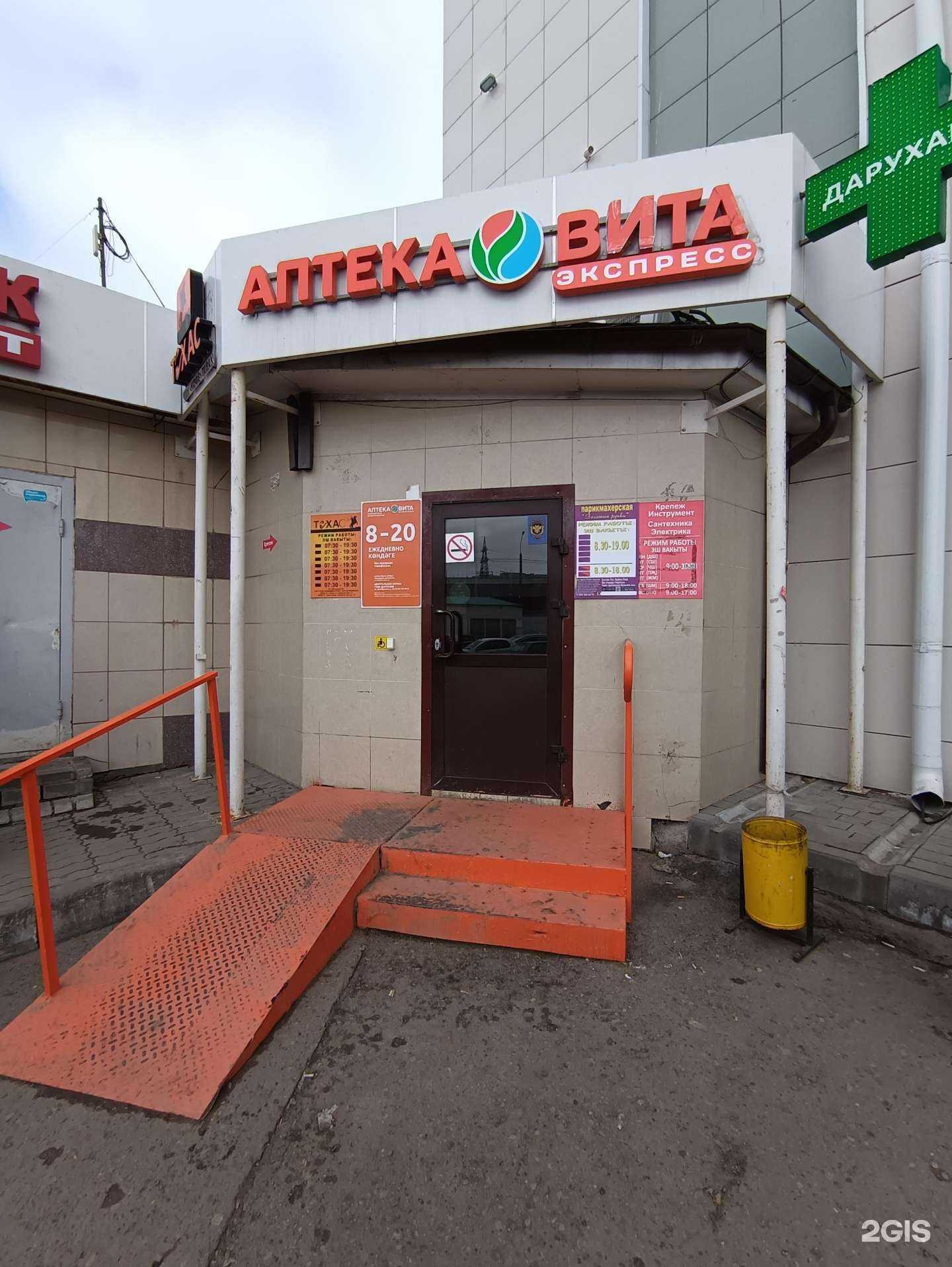 Отзывы на компанию Аптека Вита Экспресс в г. Казань c фото