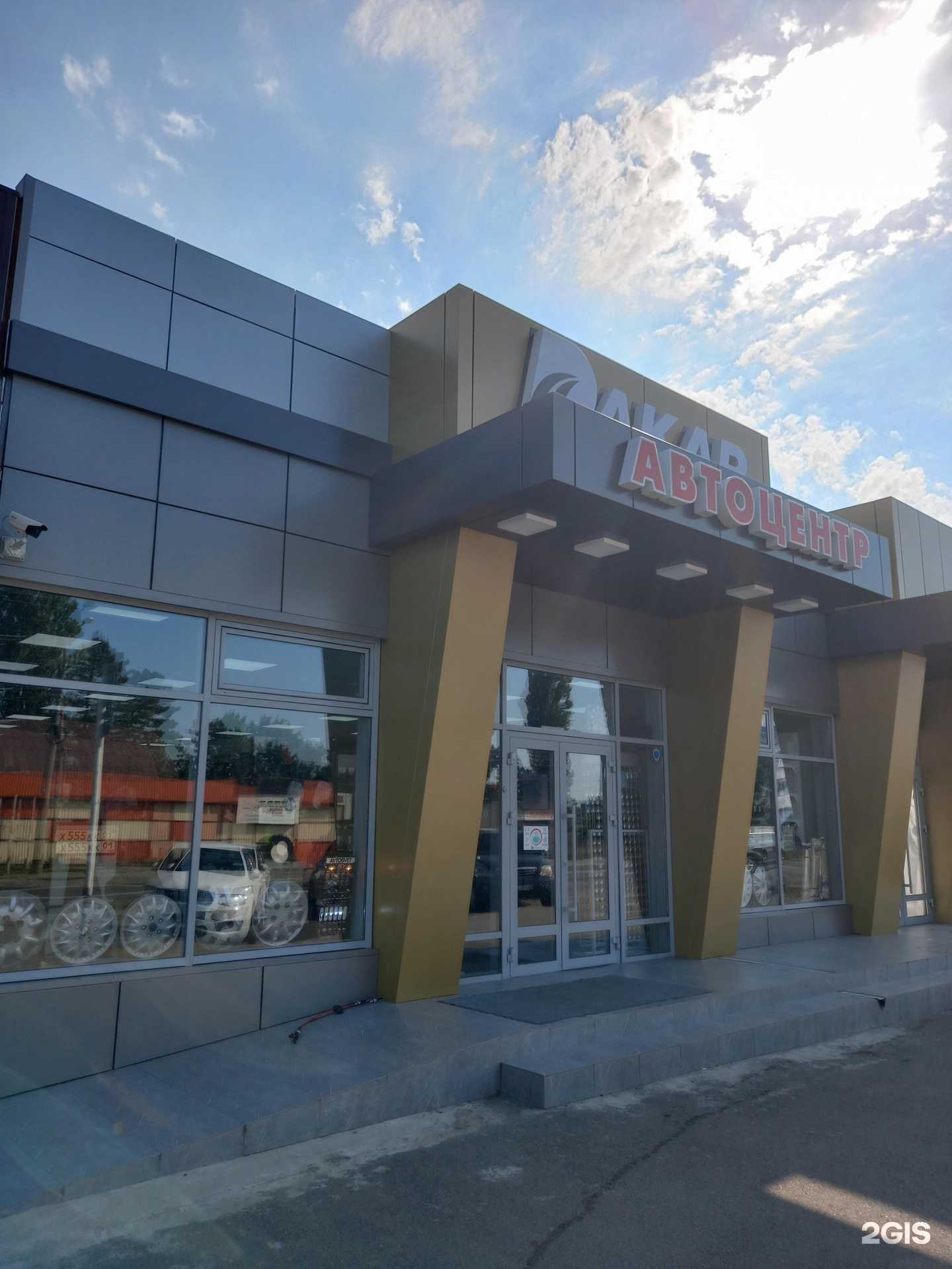 Отзывы на компанию Dakar в Майкопе c фото