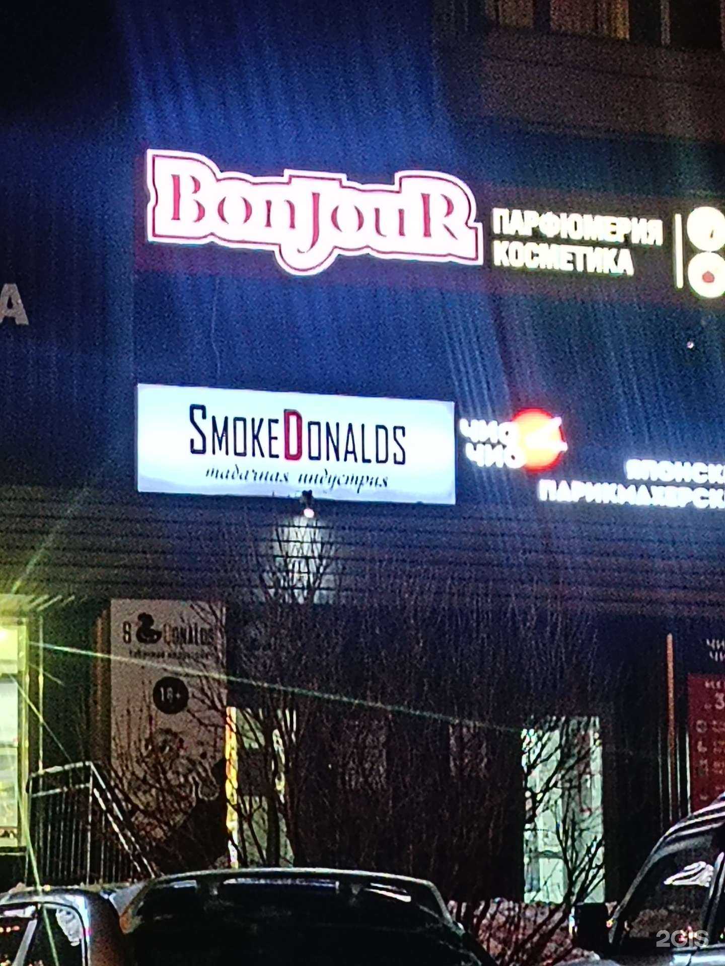 Отзывы на компанию SmokeDonalds в Уссурийске c фото